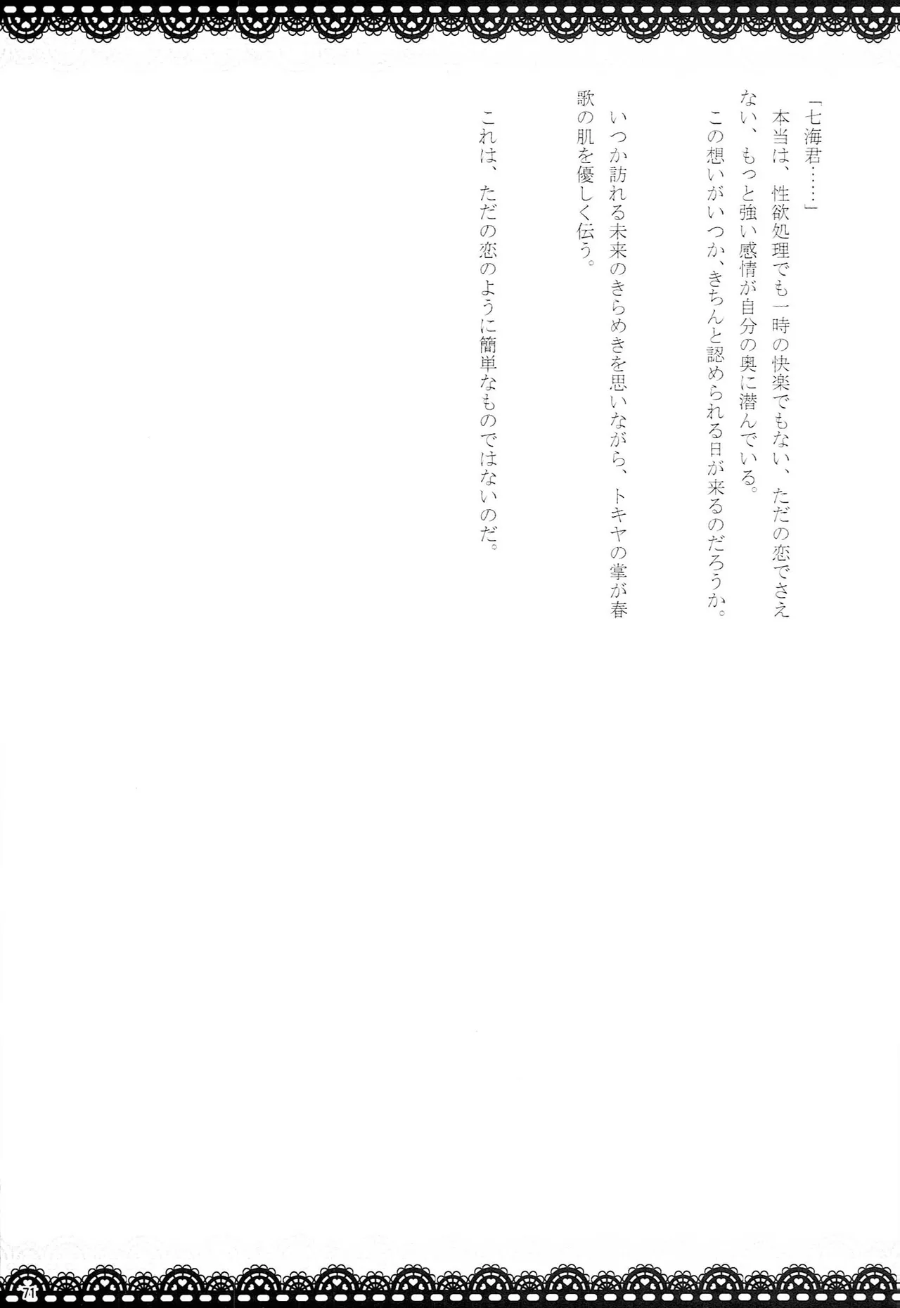 Make Love Songs Page.70