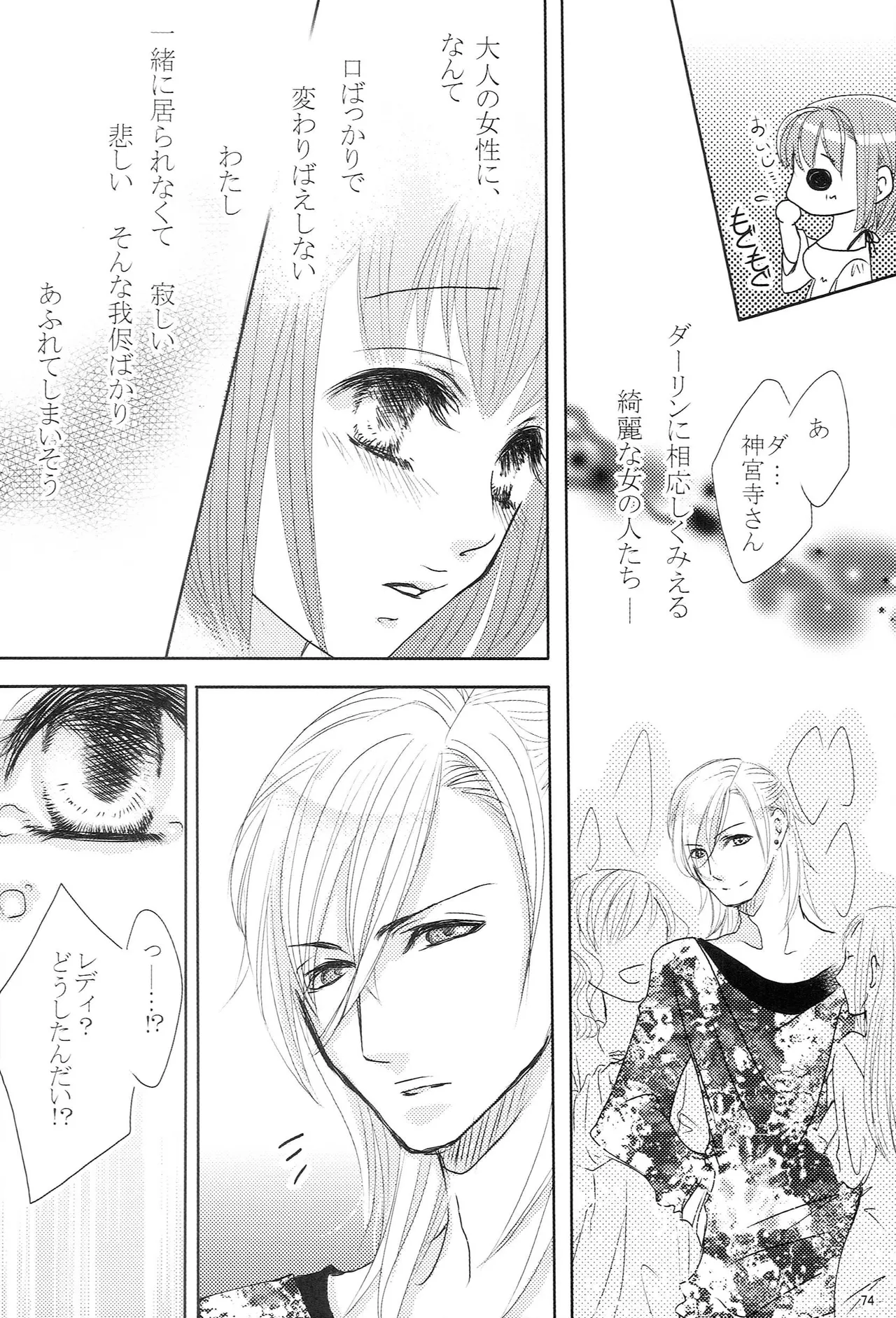 Make Love Songs Page.73