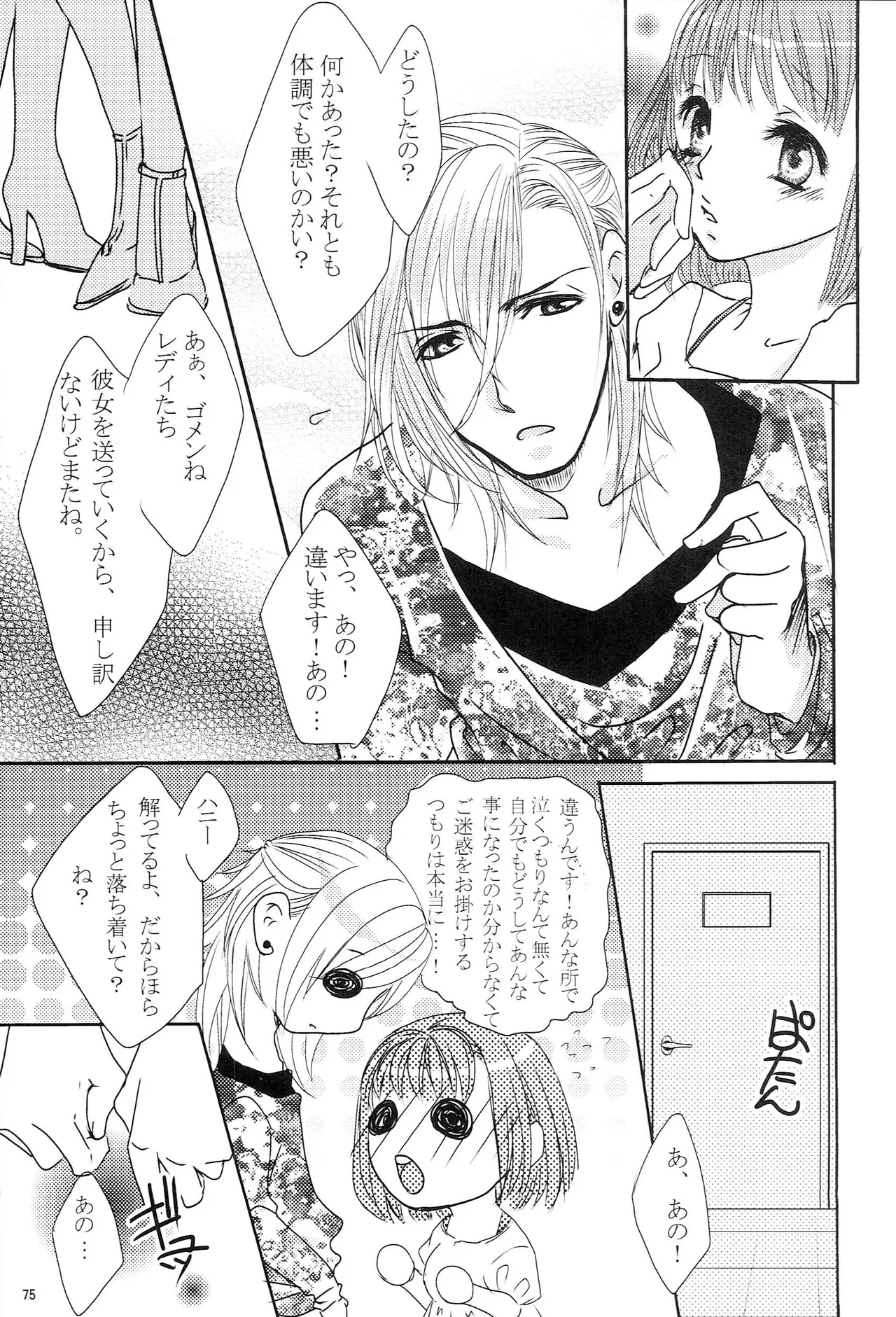 Make Love Songs Page.74