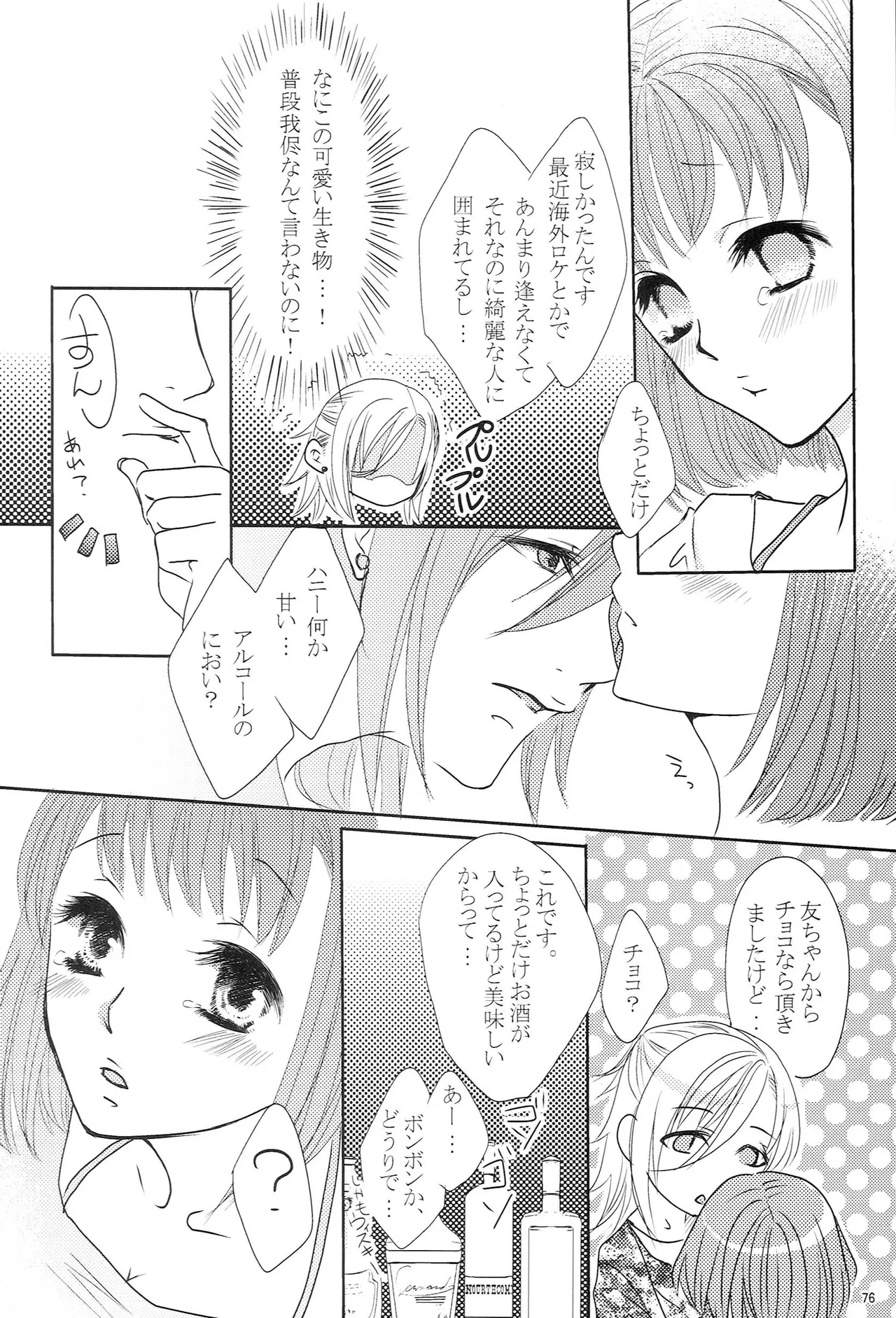 Make Love Songs Page.75