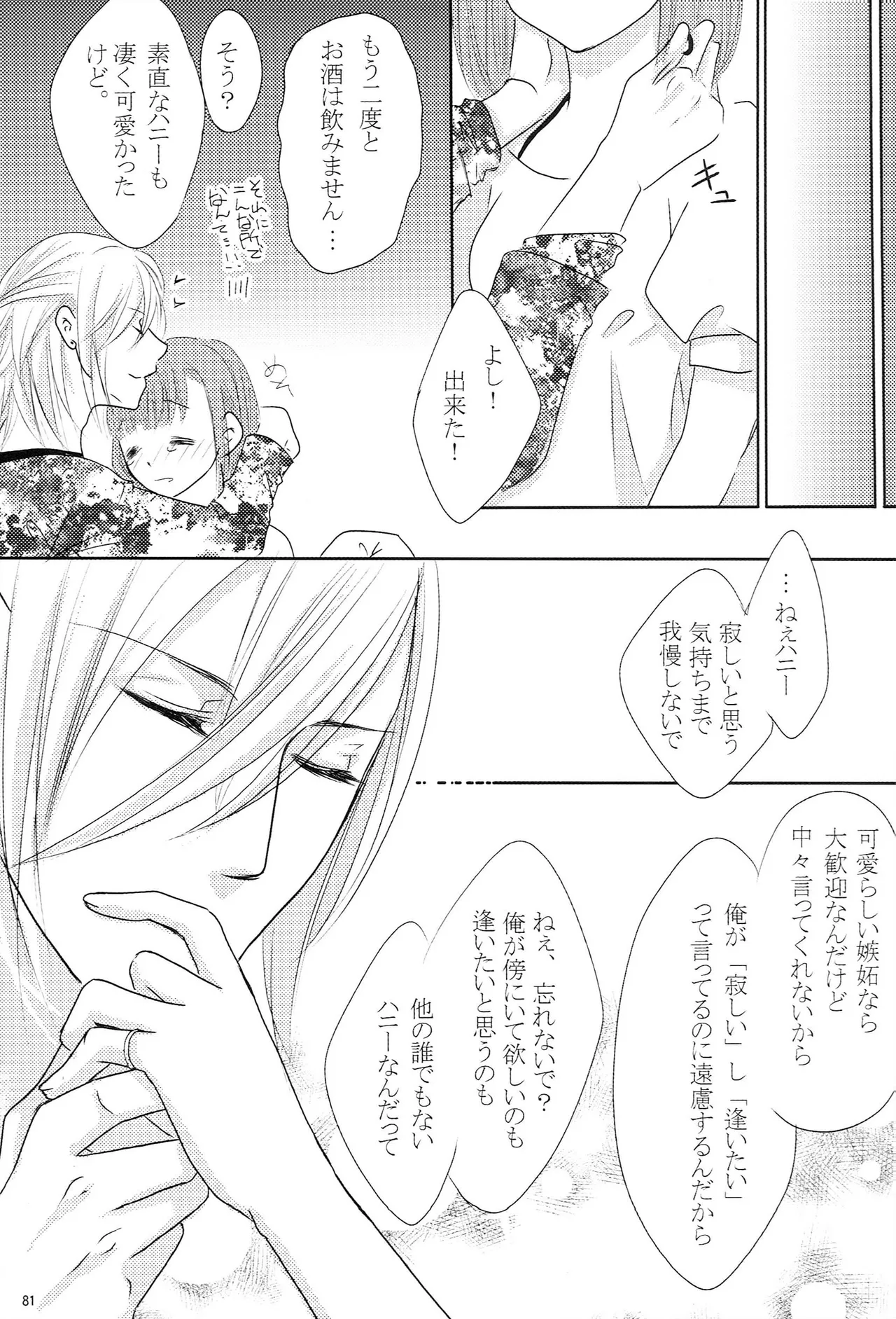 Make Love Songs Page.80