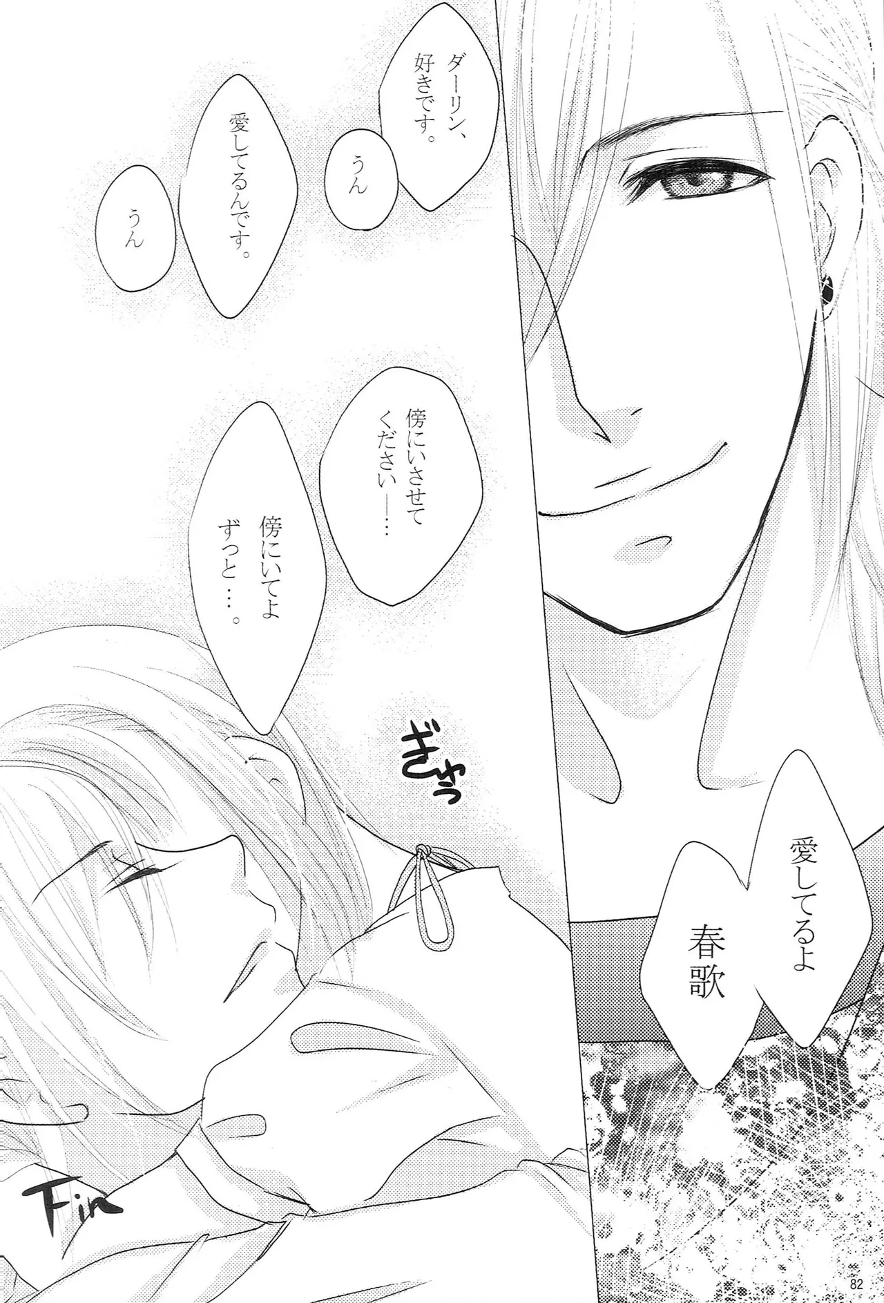 Make Love Songs Page.81