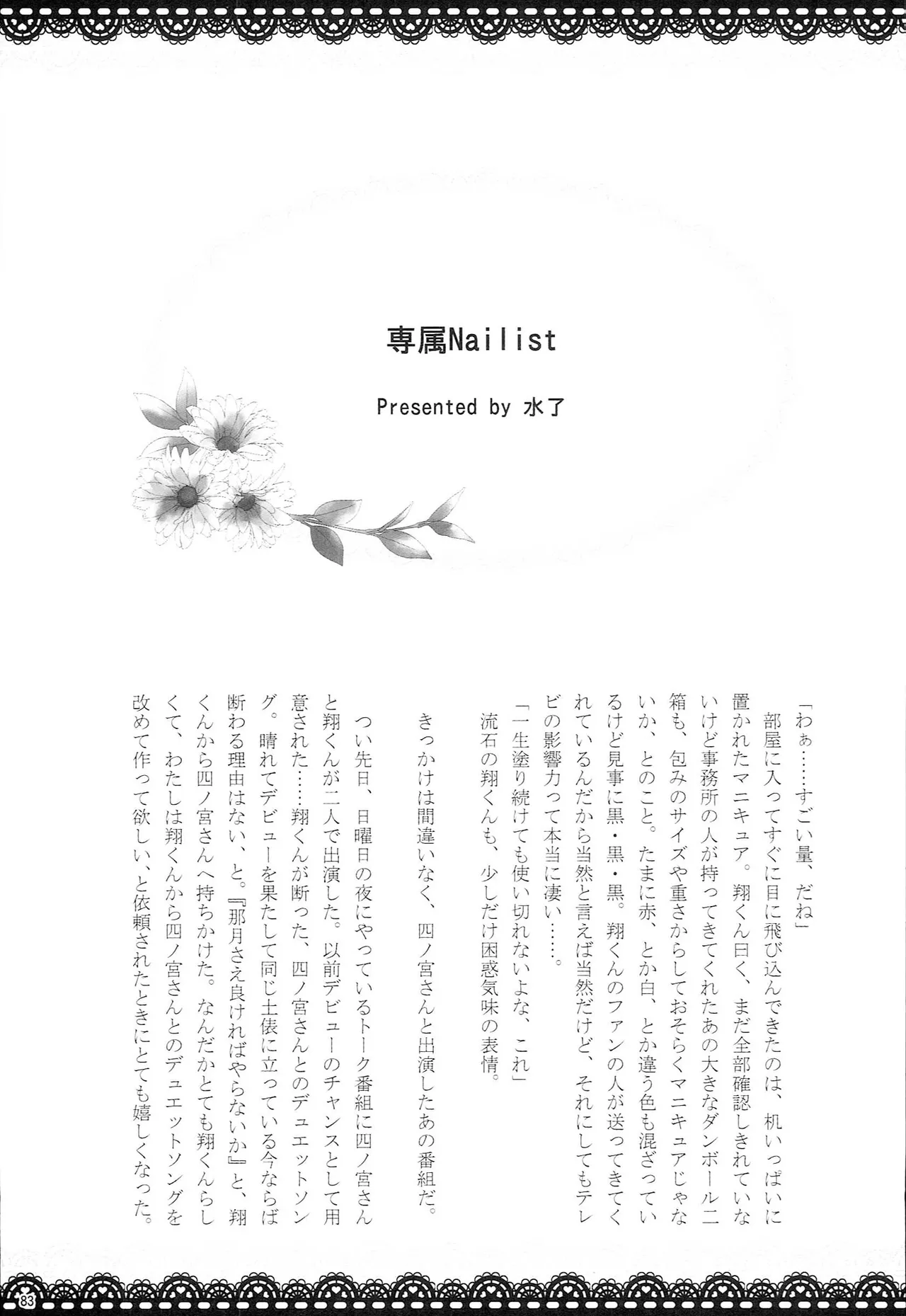 Make Love Songs Page.82