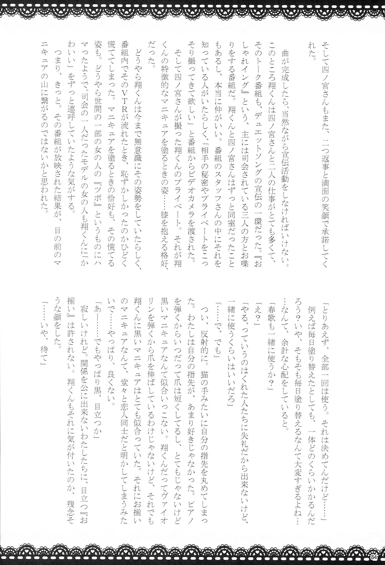 Make Love Songs Page.83