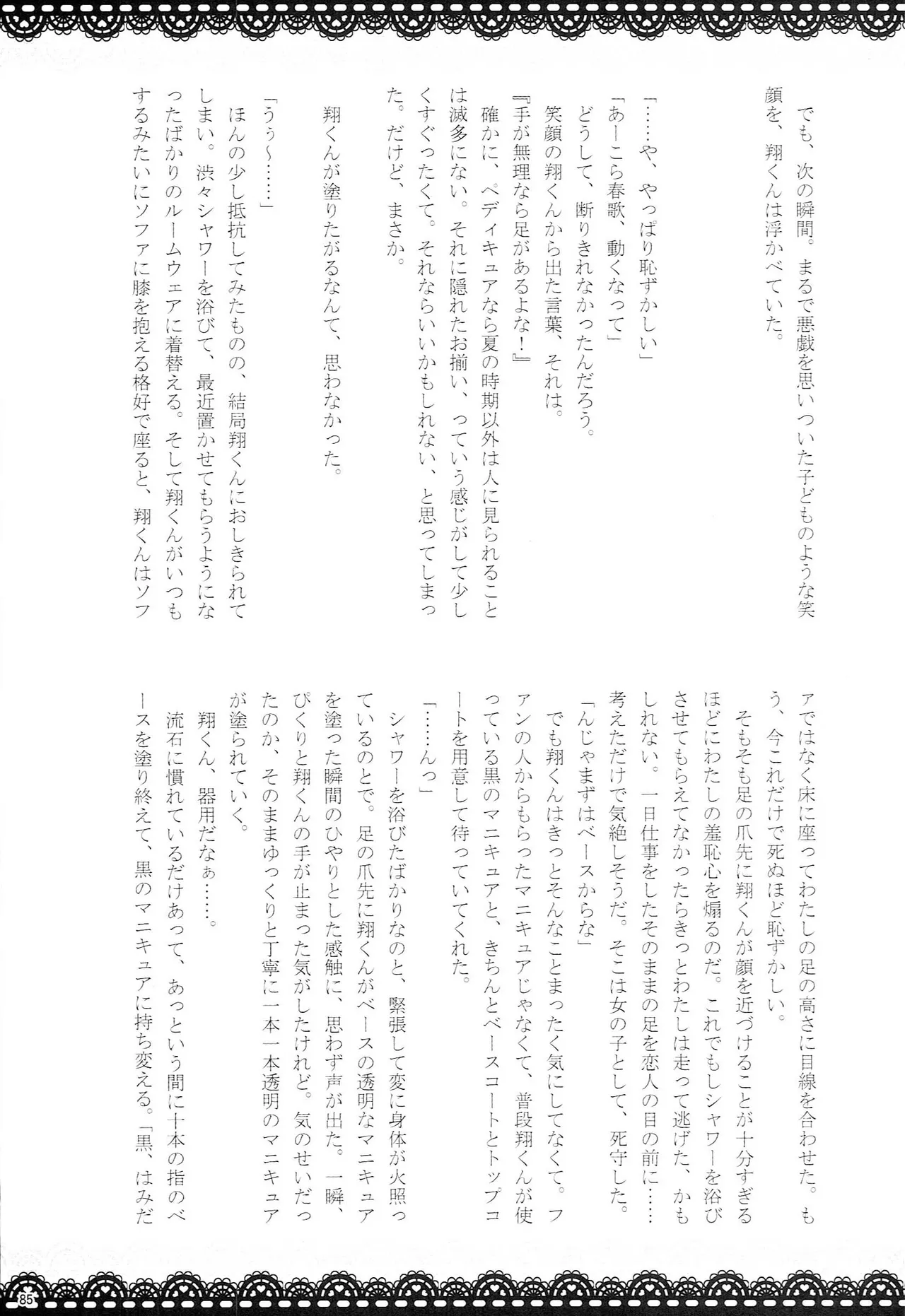 Make Love Songs Page.84