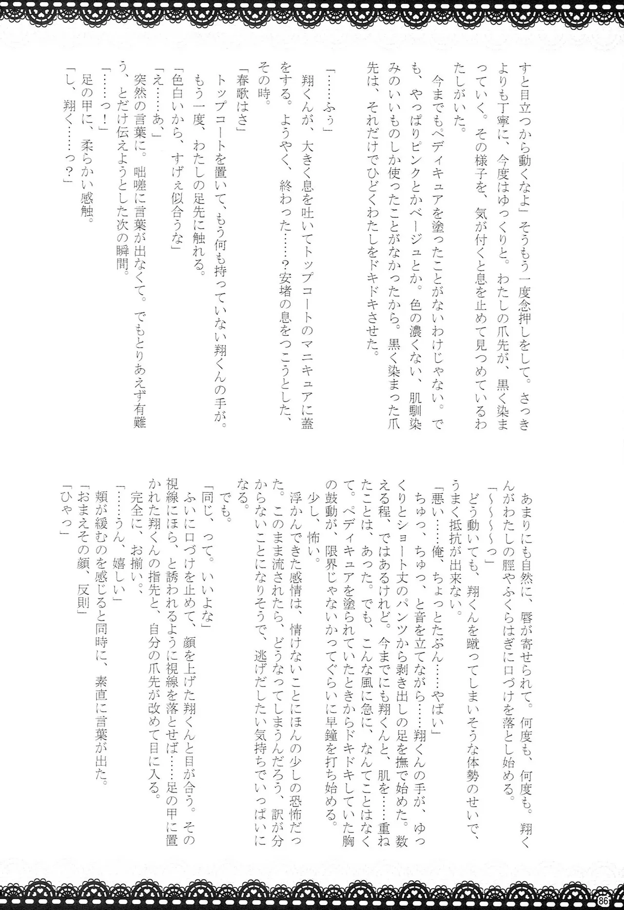 Make Love Songs Page.85