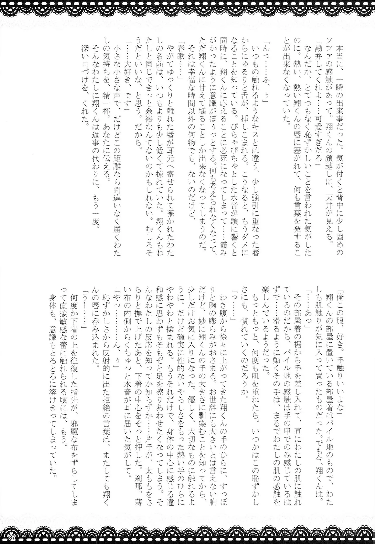 Make Love Songs Page.86