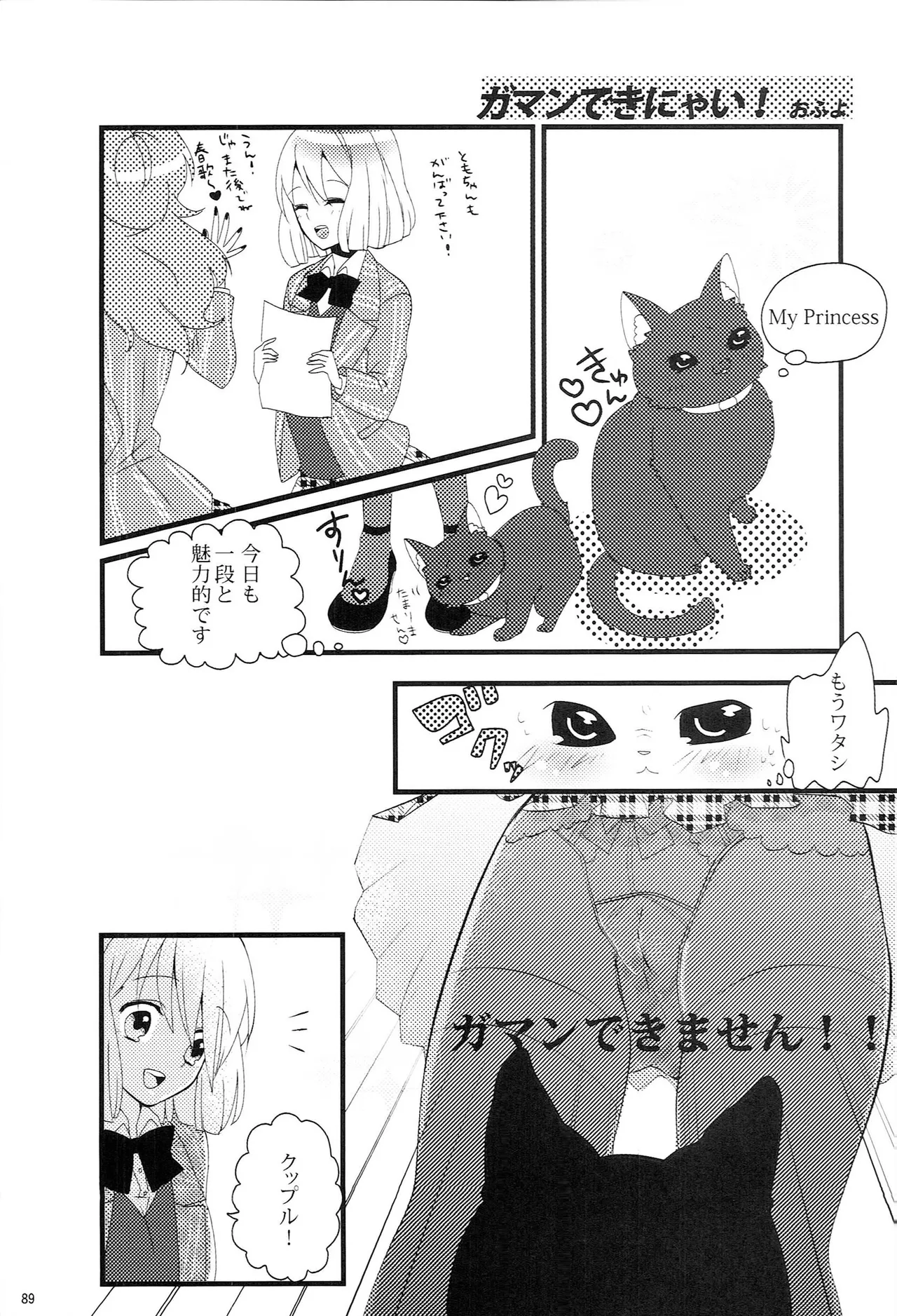 Make Love Songs Page.88