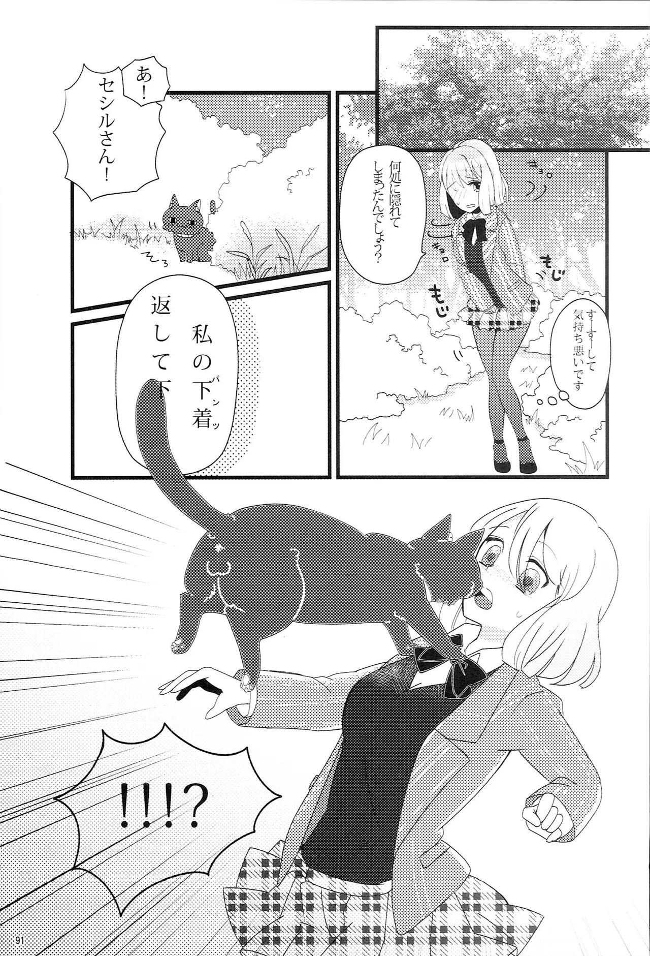 Make Love Songs Page.90