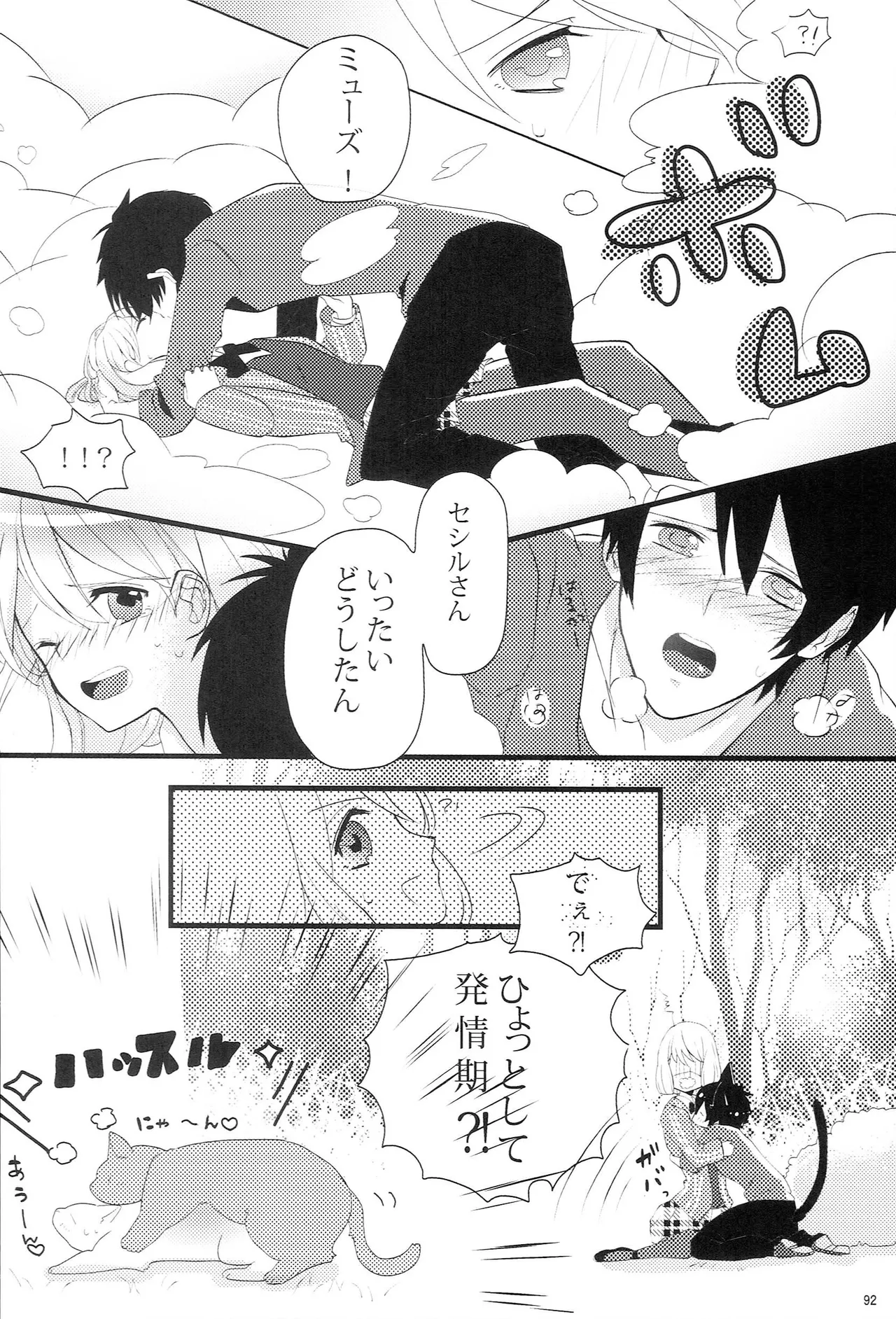 Make Love Songs Page.91