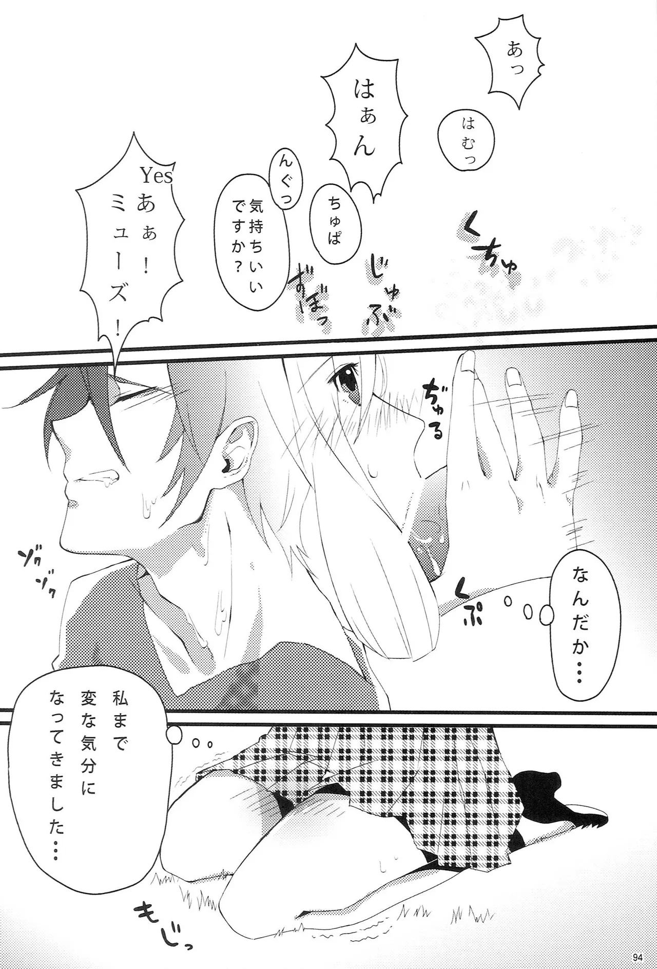 Make Love Songs Page.93