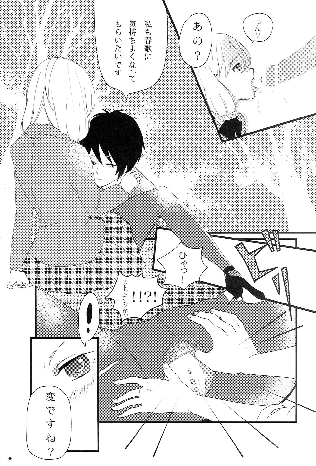 Make Love Songs Page.94