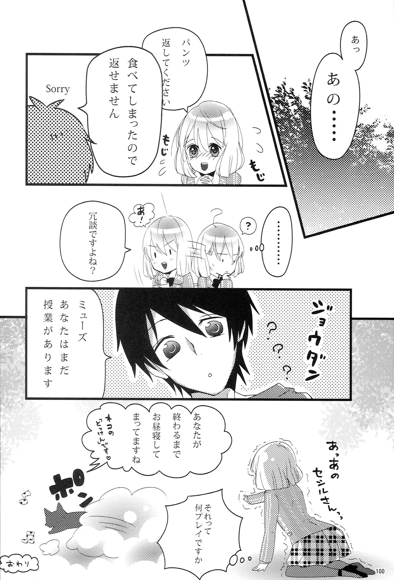 Make Love Songs Page.99