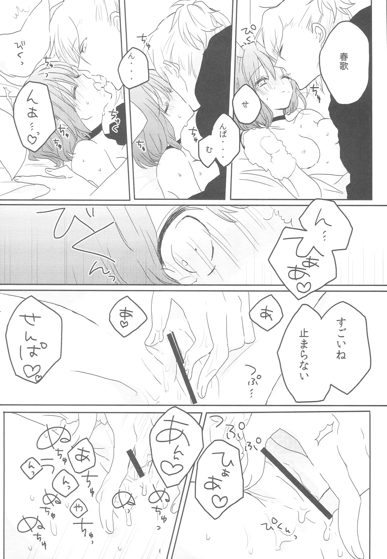 うちの春歌が発情期のようで1 Page.11