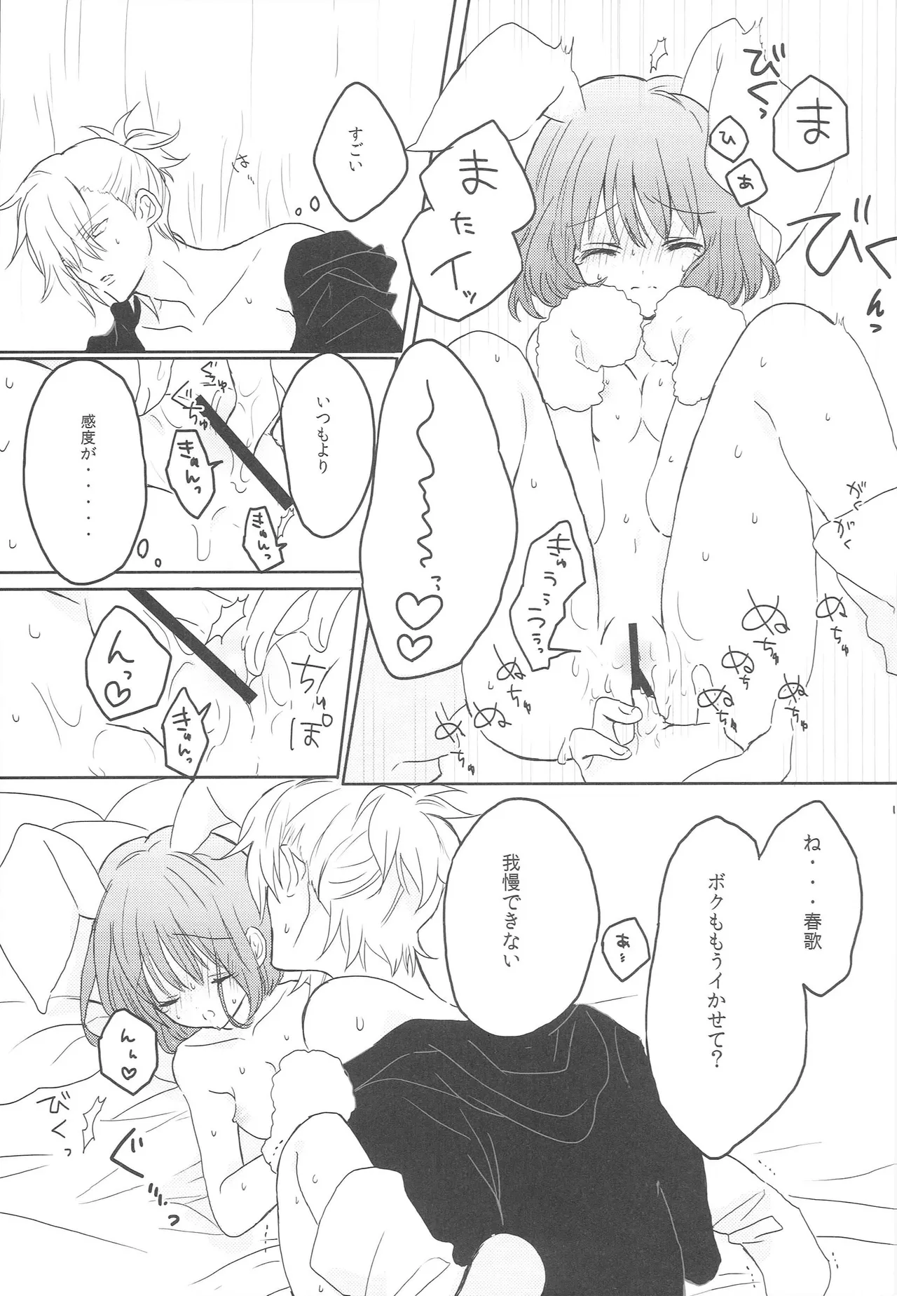 うちの春歌が発情期のようで1 Page.12
