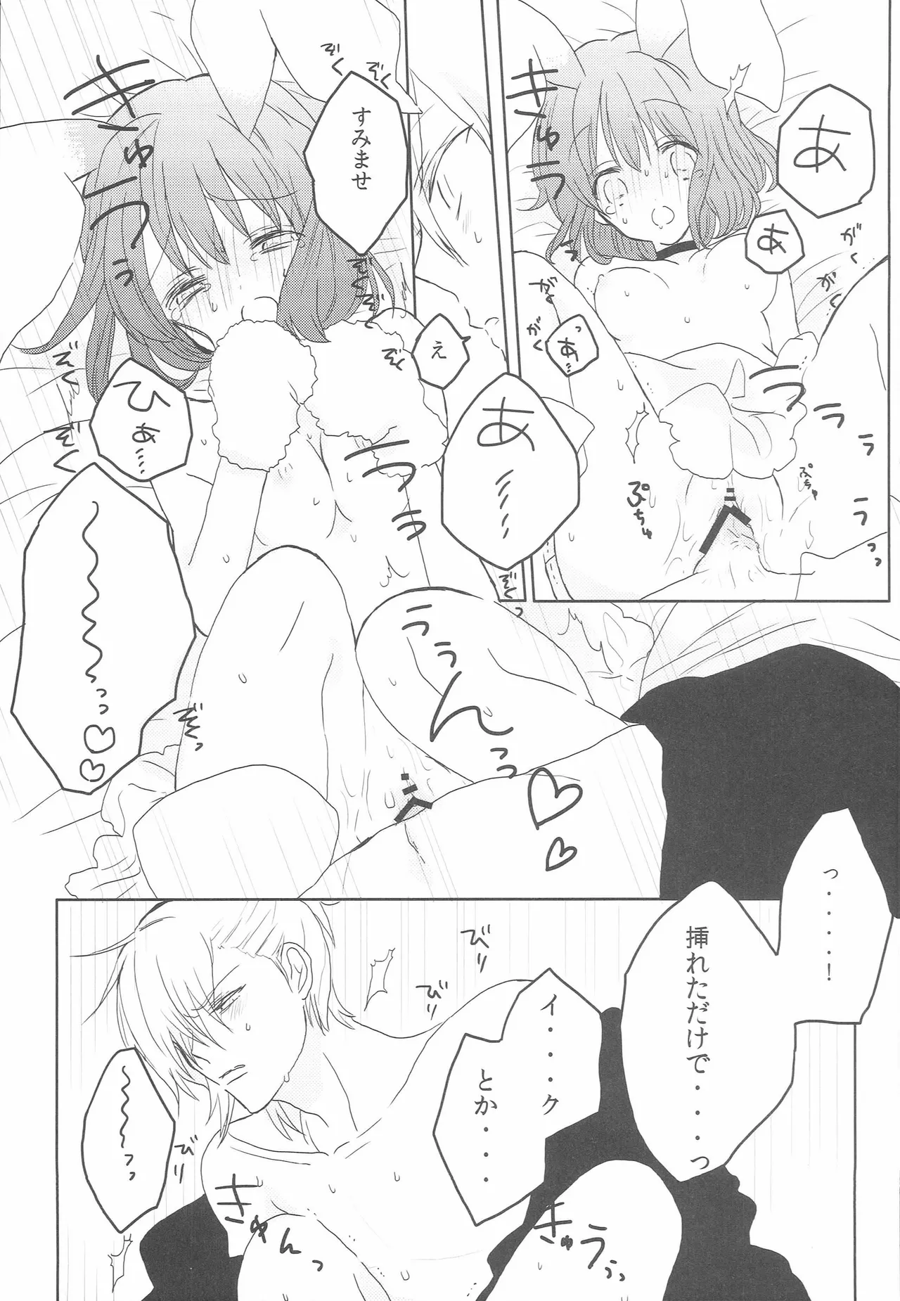うちの春歌が発情期のようで1 Page.14