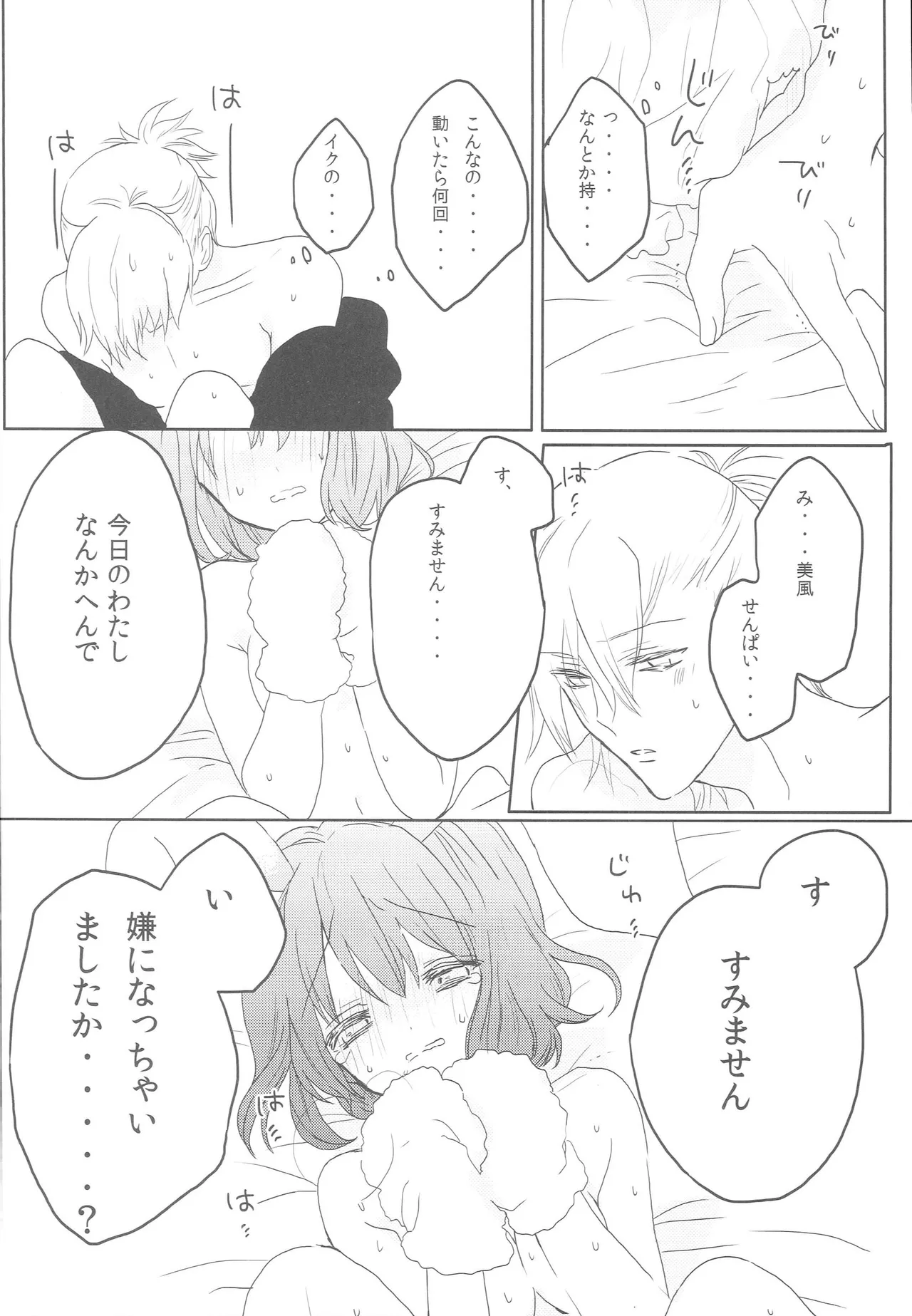 うちの春歌が発情期のようで1 Page.15