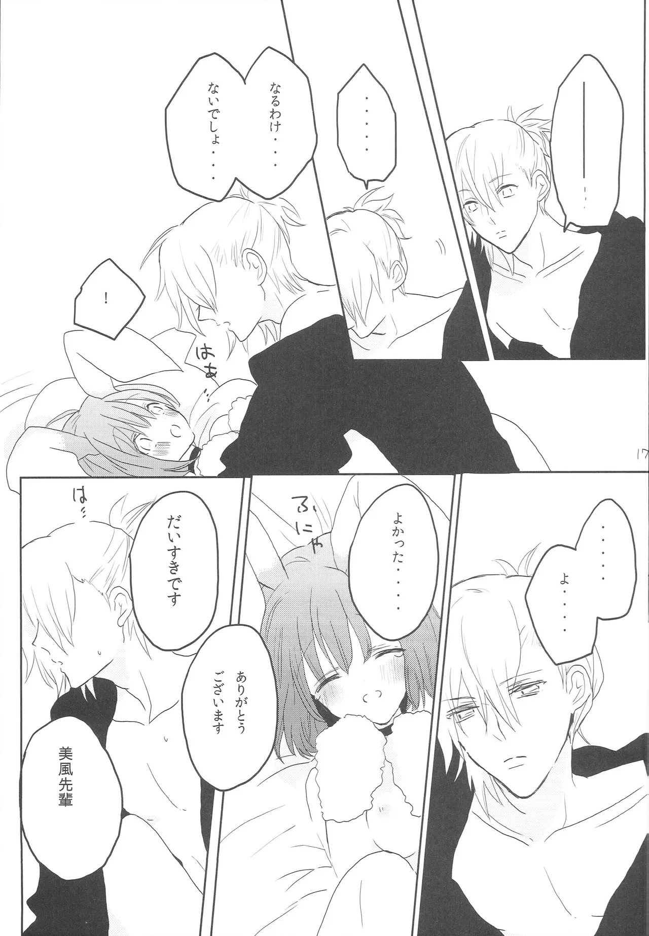 うちの春歌が発情期のようで1 Page.16