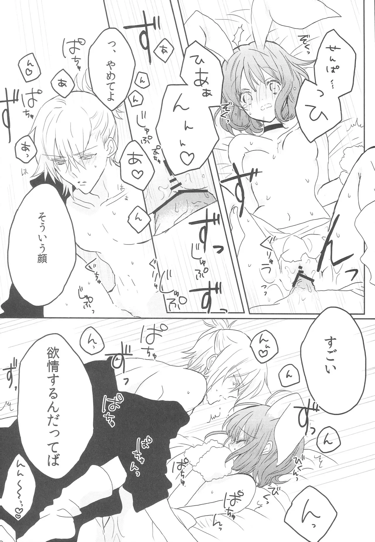うちの春歌が発情期のようで1 Page.17