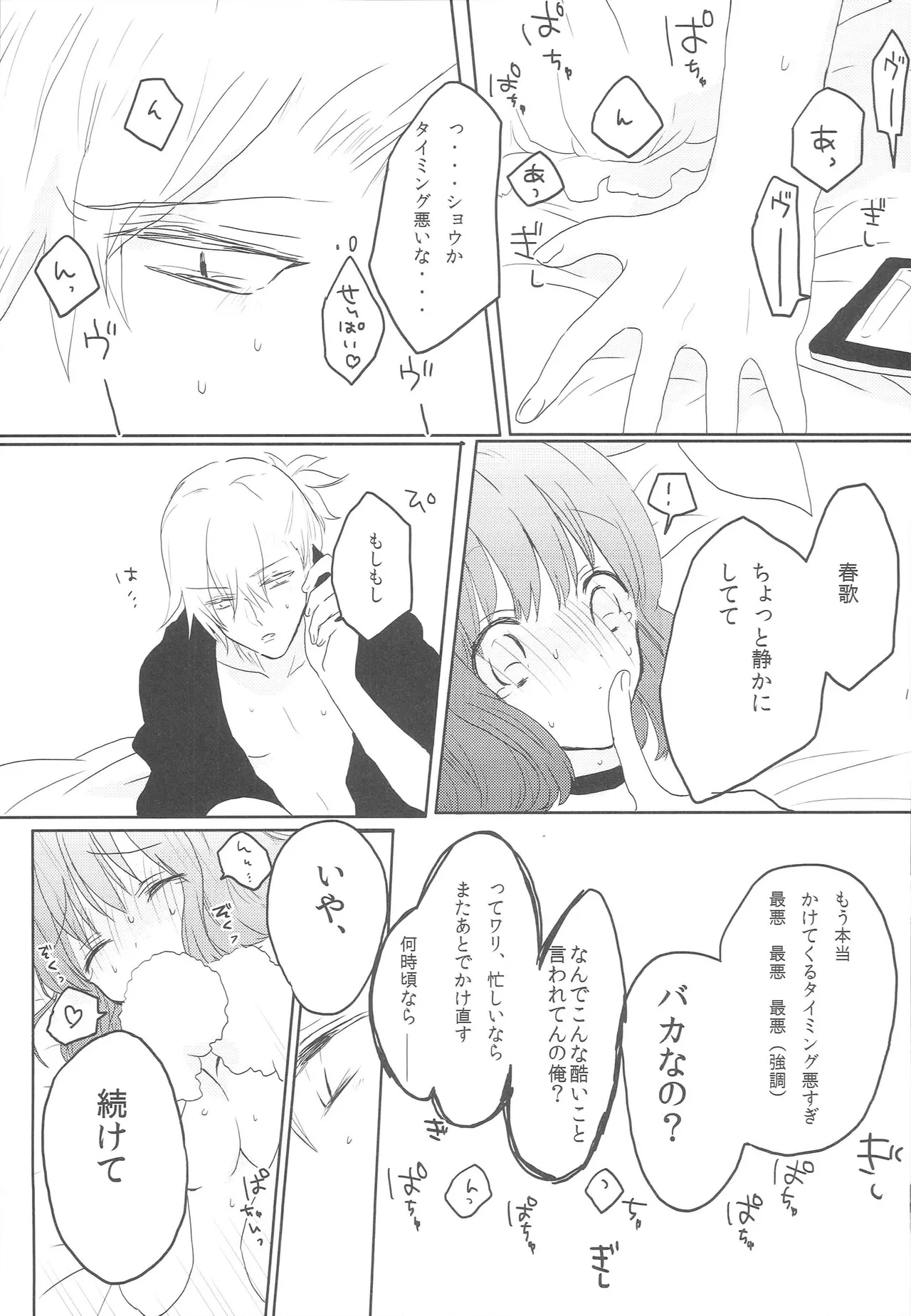 うちの春歌が発情期のようで1 Page.18