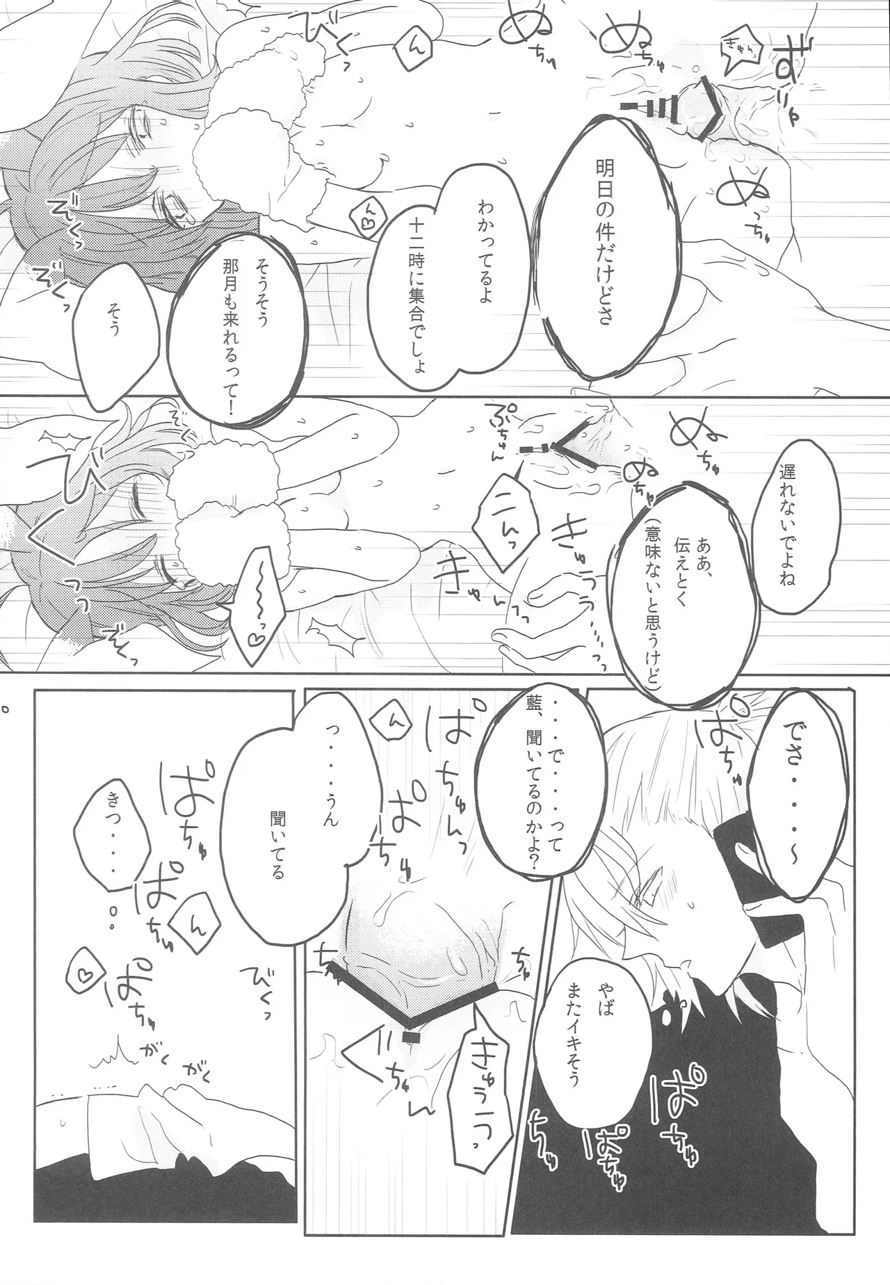 うちの春歌が発情期のようで1 Page.19