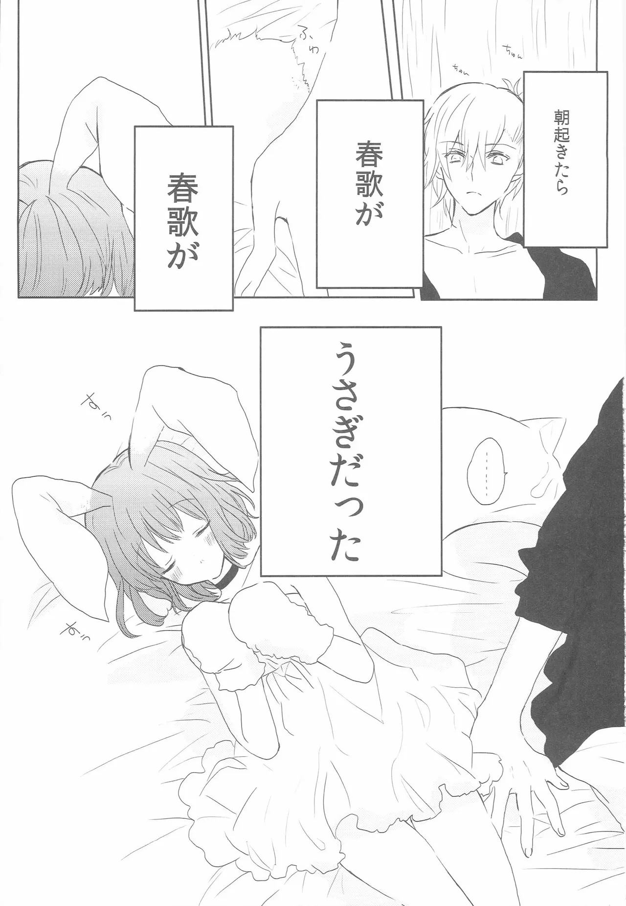 うちの春歌が発情期のようで1 Page.2