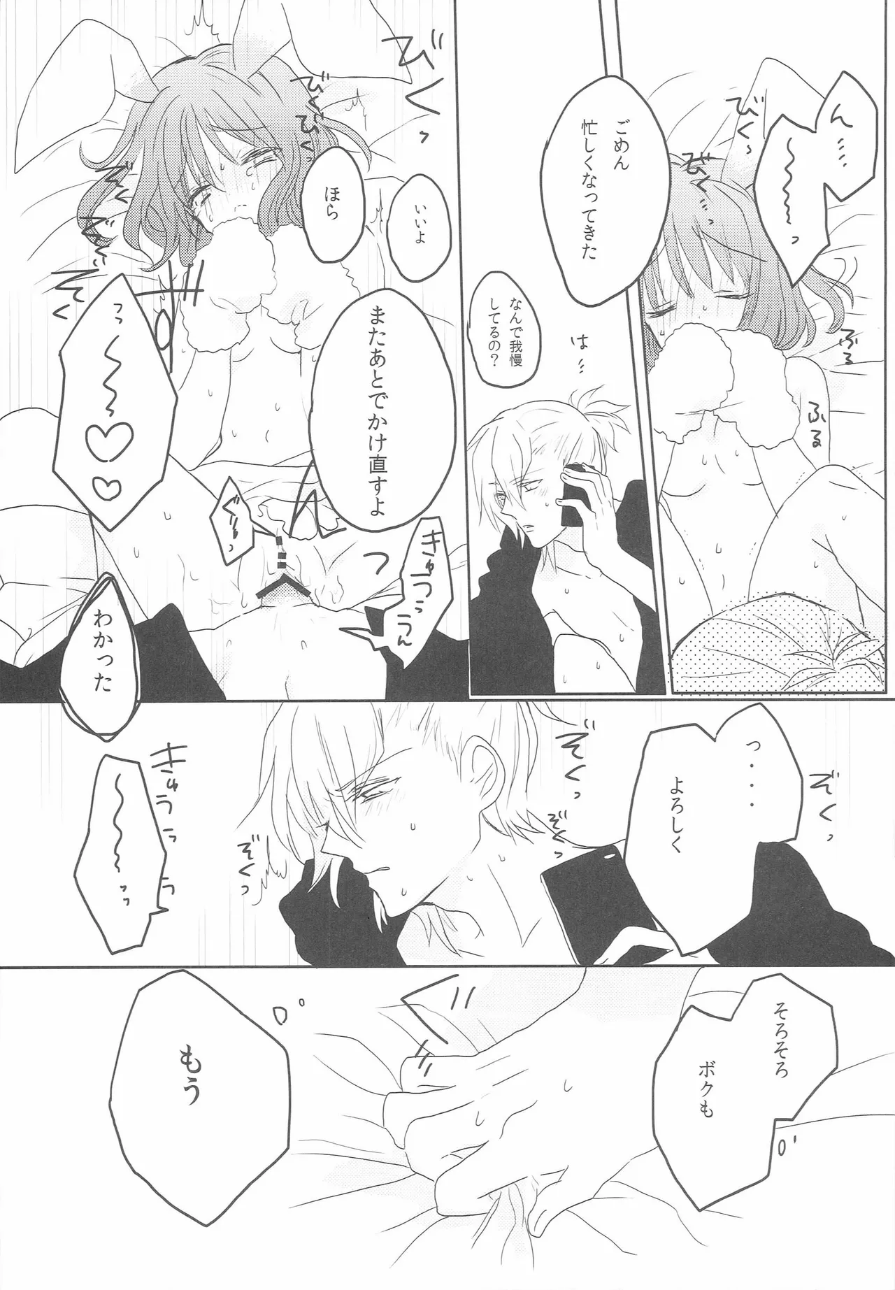 うちの春歌が発情期のようで1 Page.20