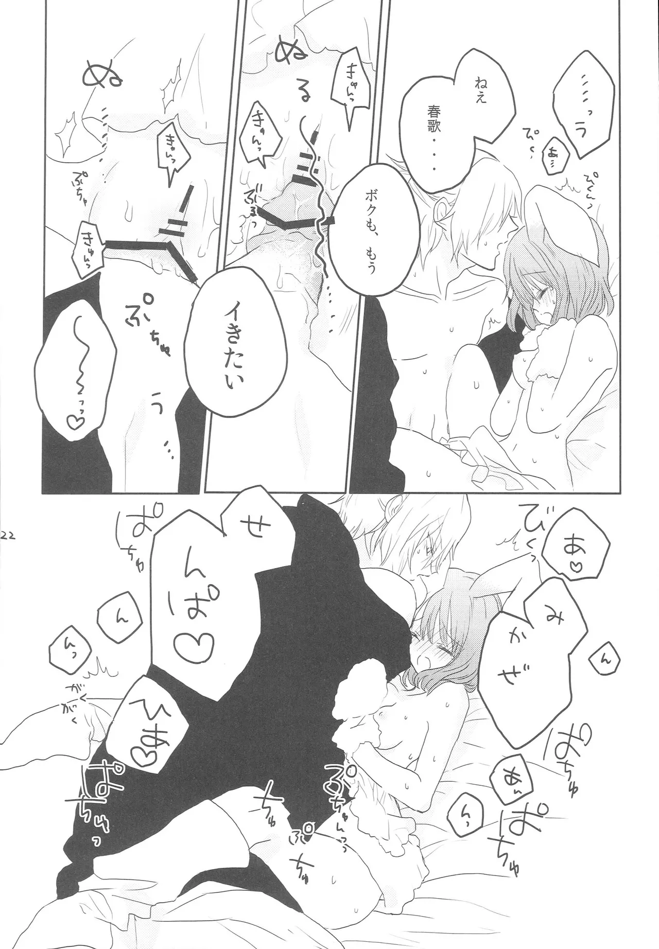 うちの春歌が発情期のようで1 Page.21