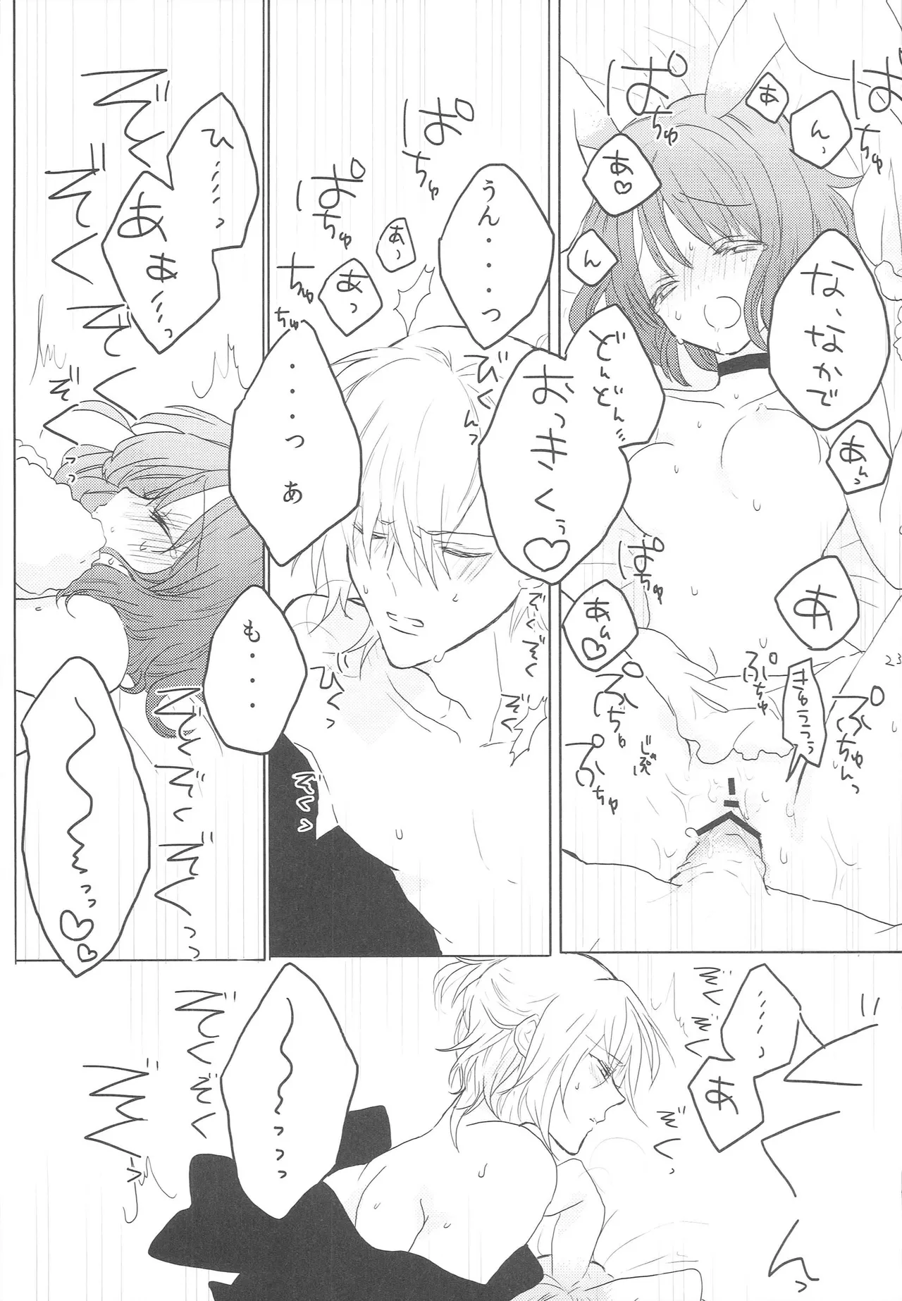 うちの春歌が発情期のようで1 Page.22