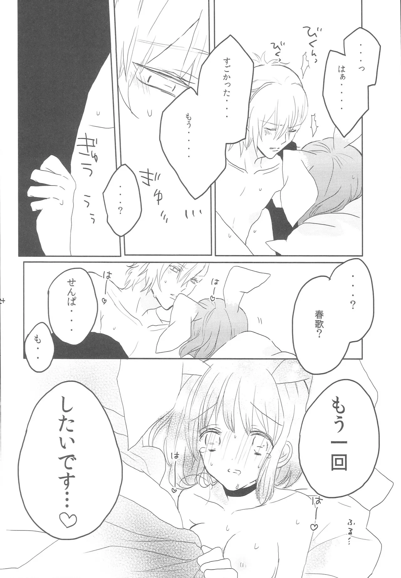 うちの春歌が発情期のようで1 Page.23