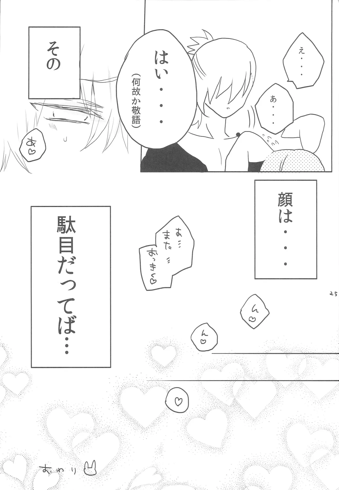 うちの春歌が発情期のようで1 Page.24