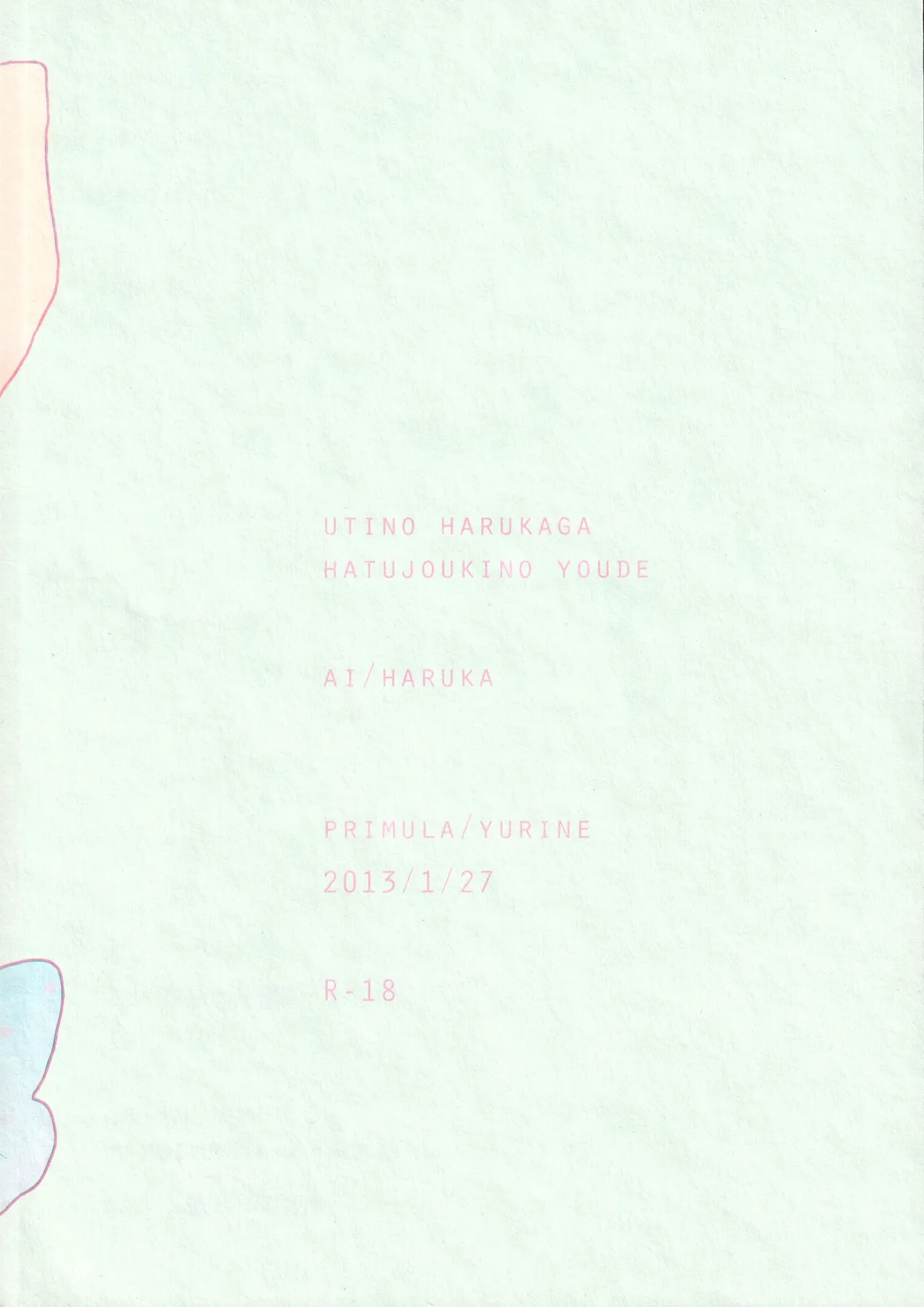 うちの春歌が発情期のようで1 Page.26