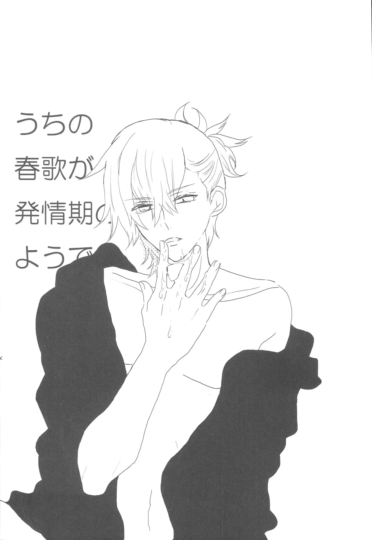 うちの春歌が発情期のようで1 Page.3