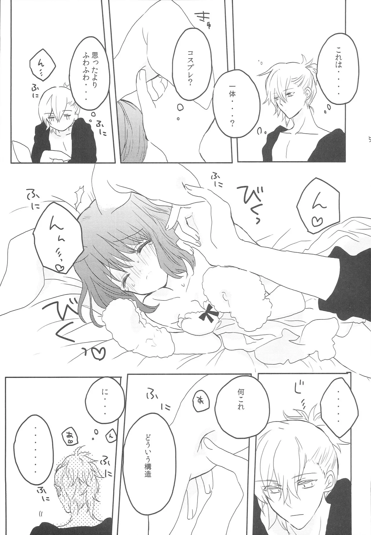 うちの春歌が発情期のようで1 Page.4