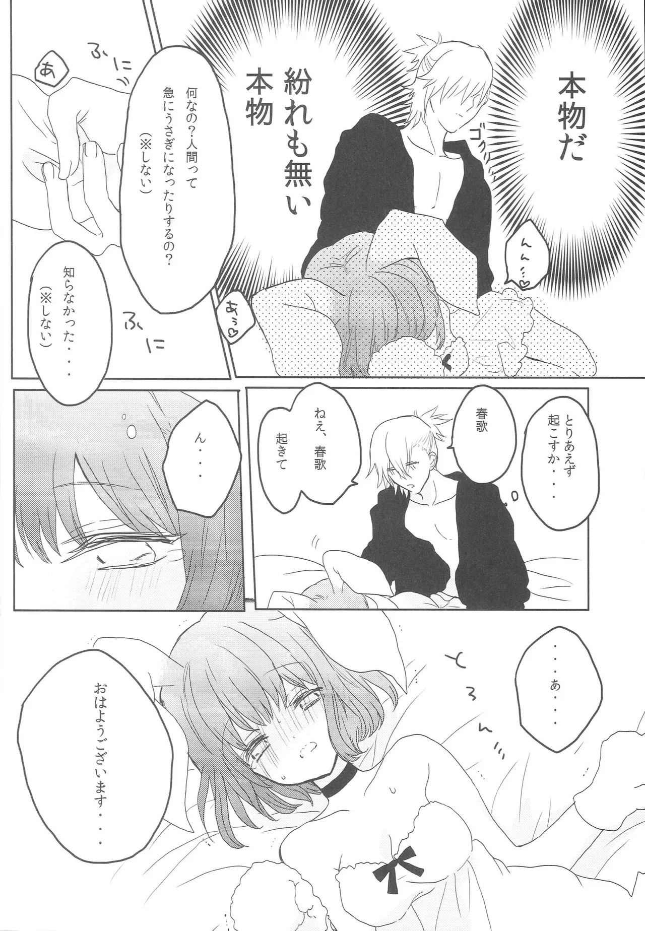 うちの春歌が発情期のようで1 Page.5