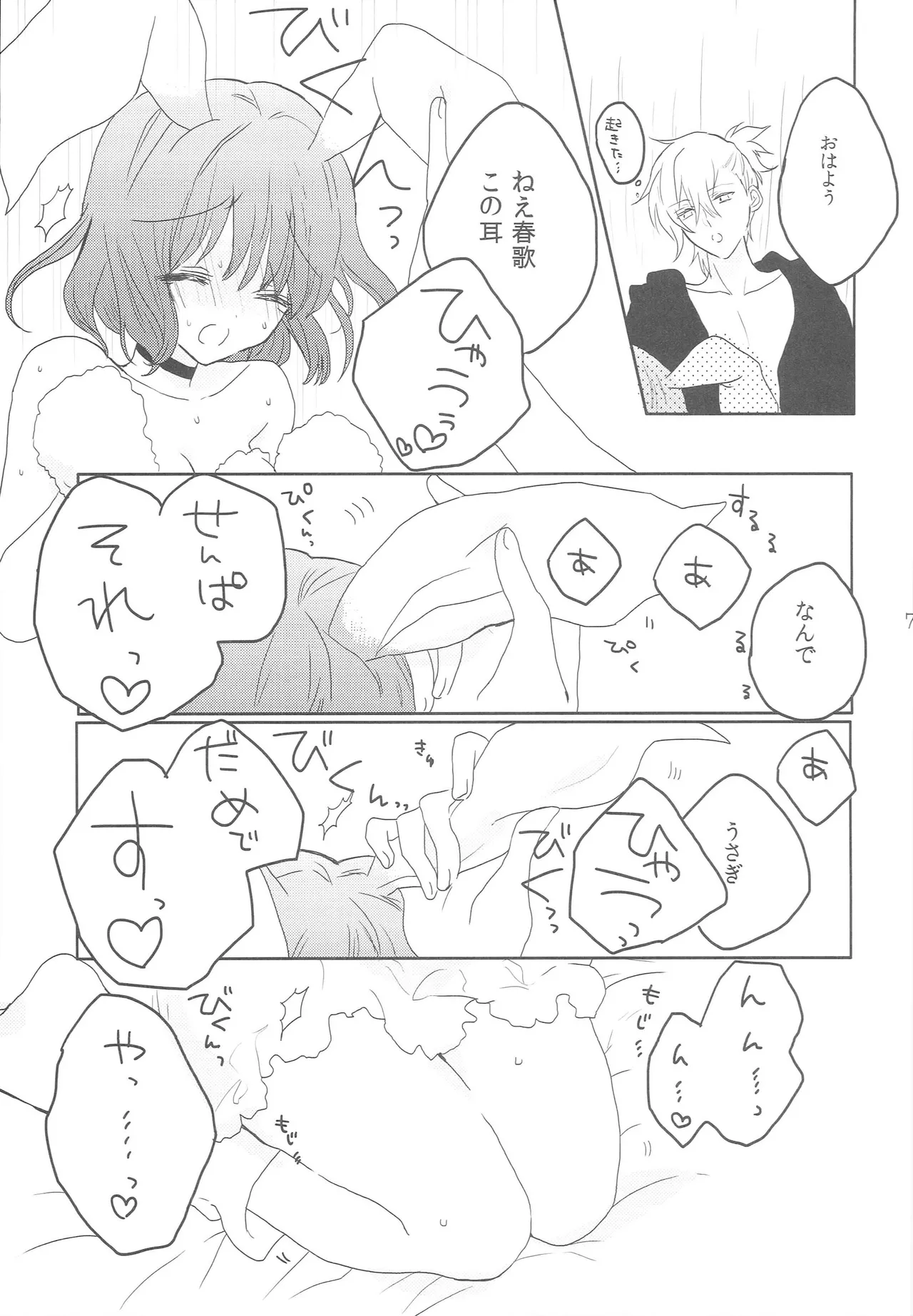 うちの春歌が発情期のようで1 Page.6