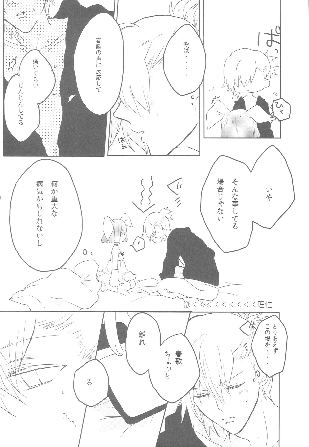 うちの春歌が発情期のようで1 Page.7