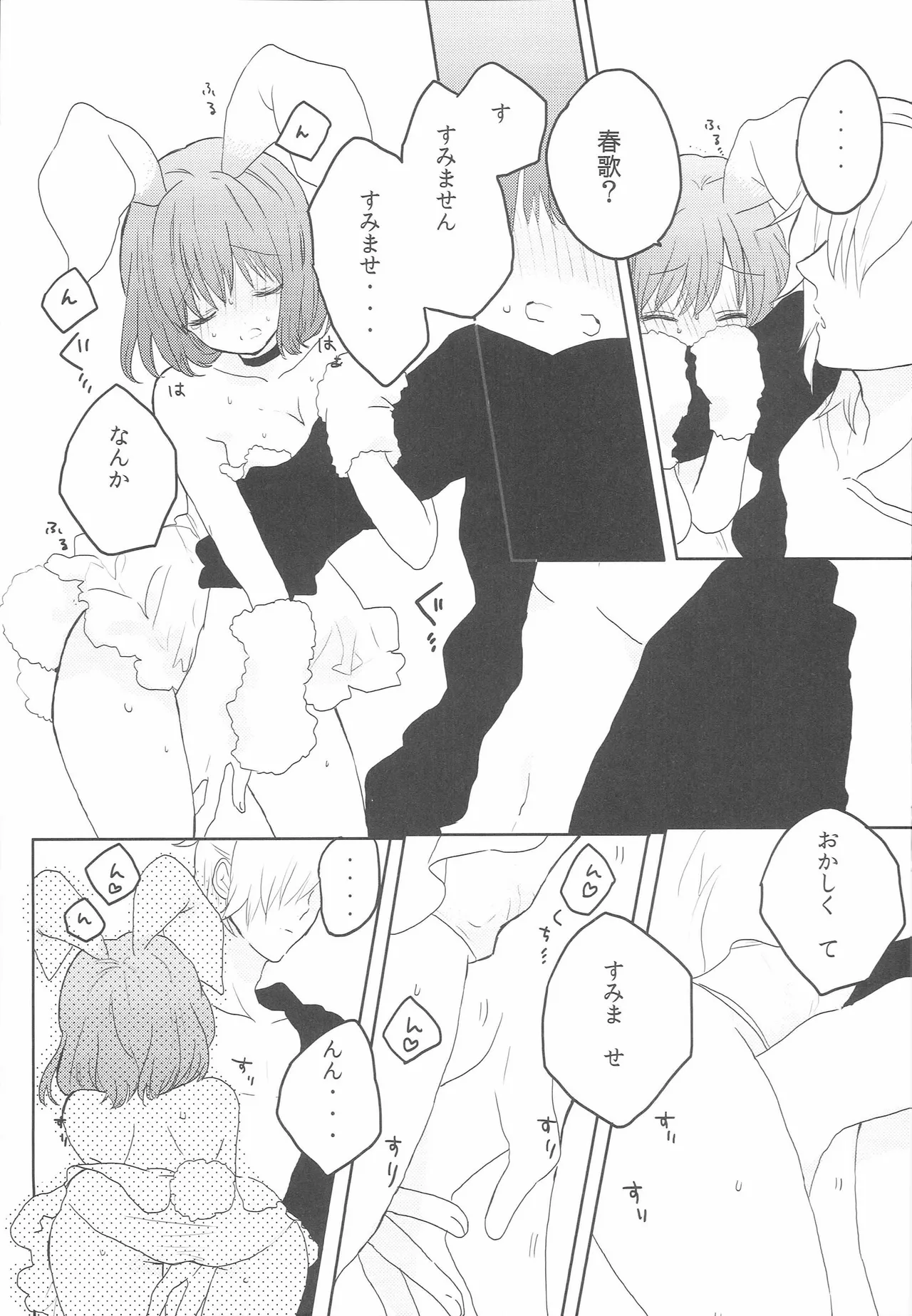 うちの春歌が発情期のようで1 Page.8