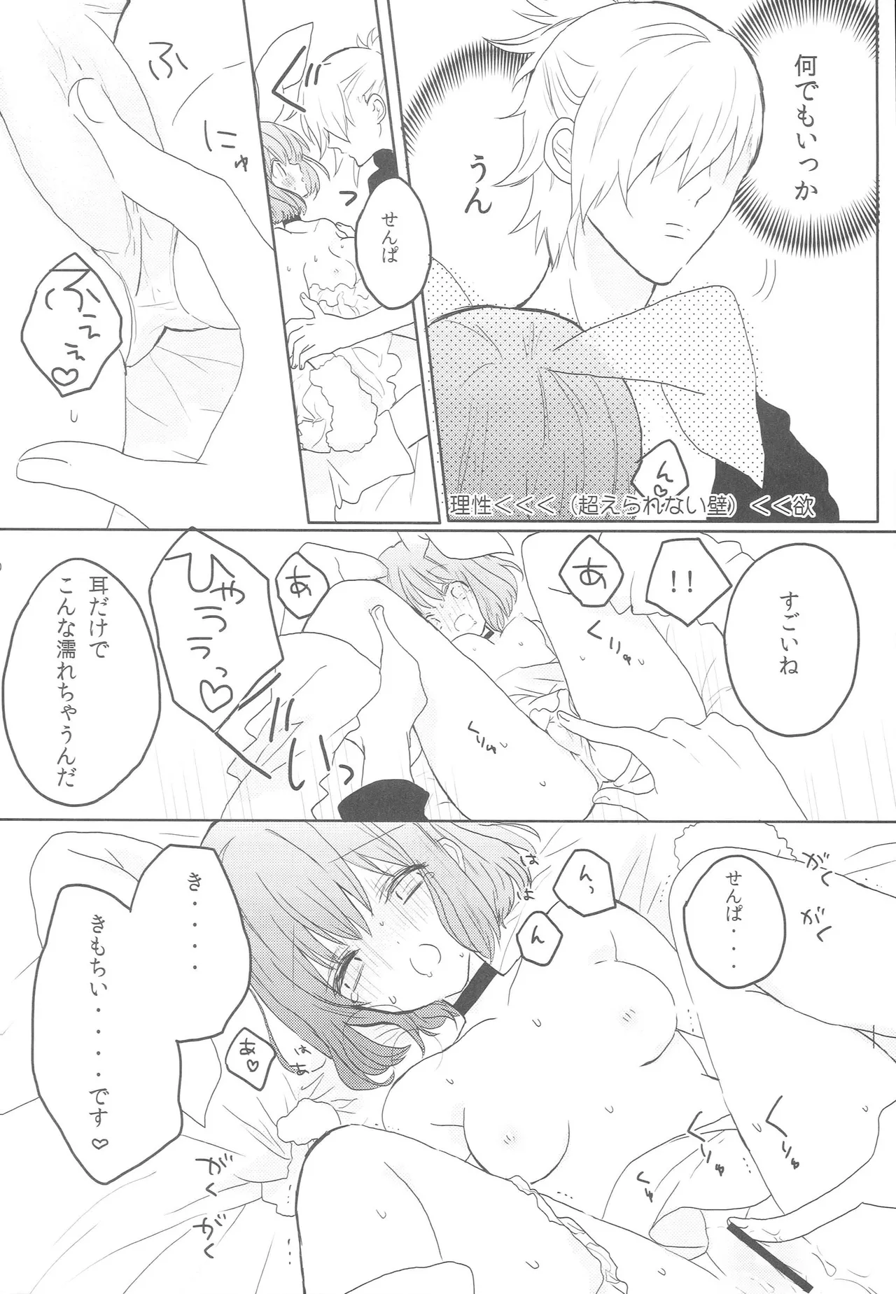 うちの春歌が発情期のようで1 Page.9