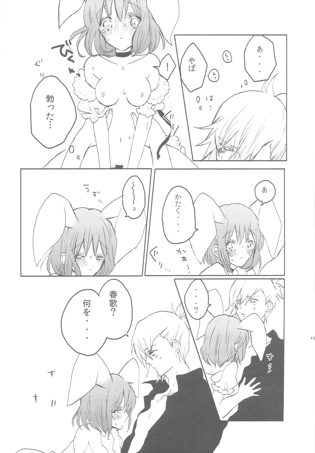 うちの春歌が発情期のようで2 Page.10