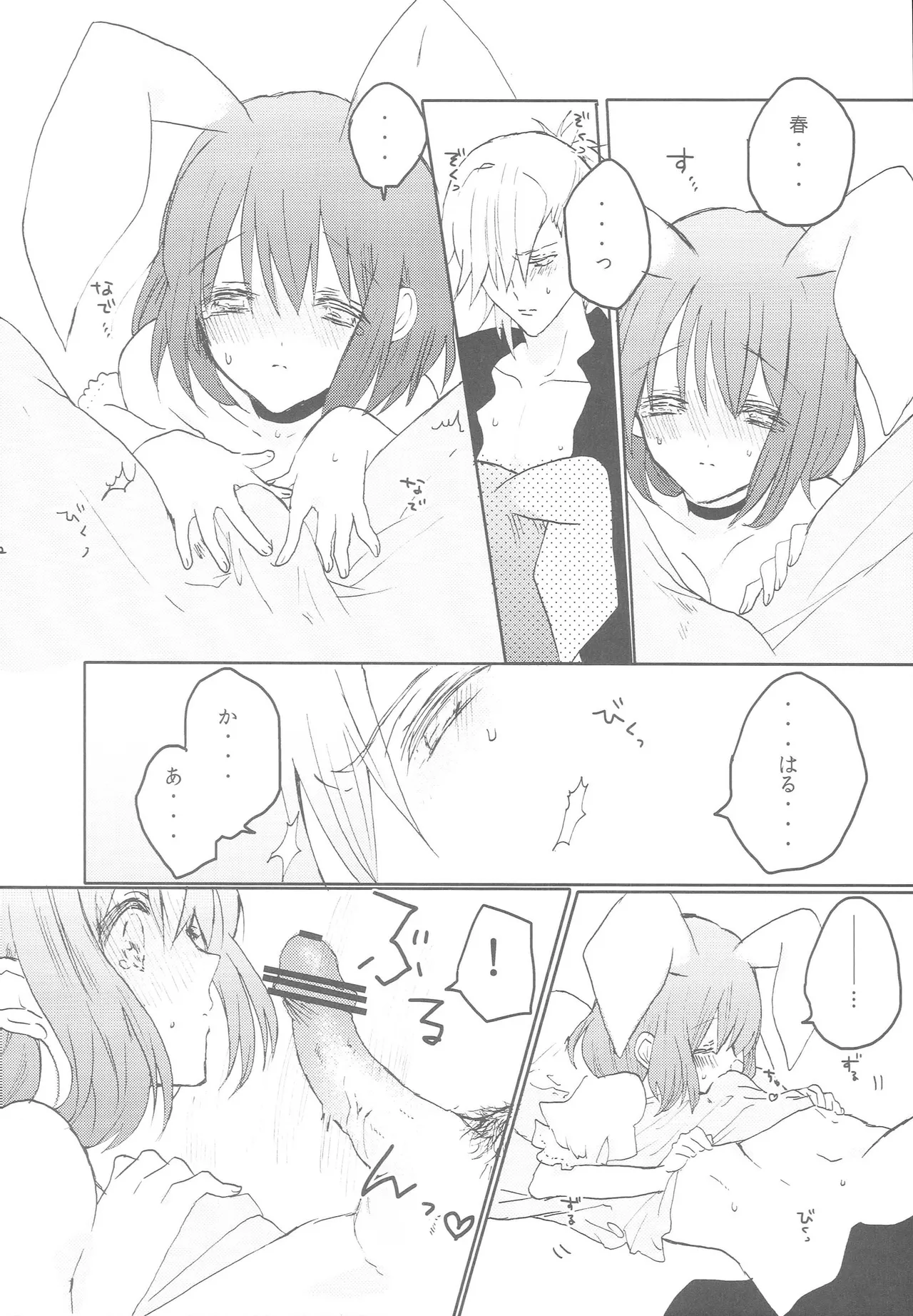 うちの春歌が発情期のようで2 Page.11
