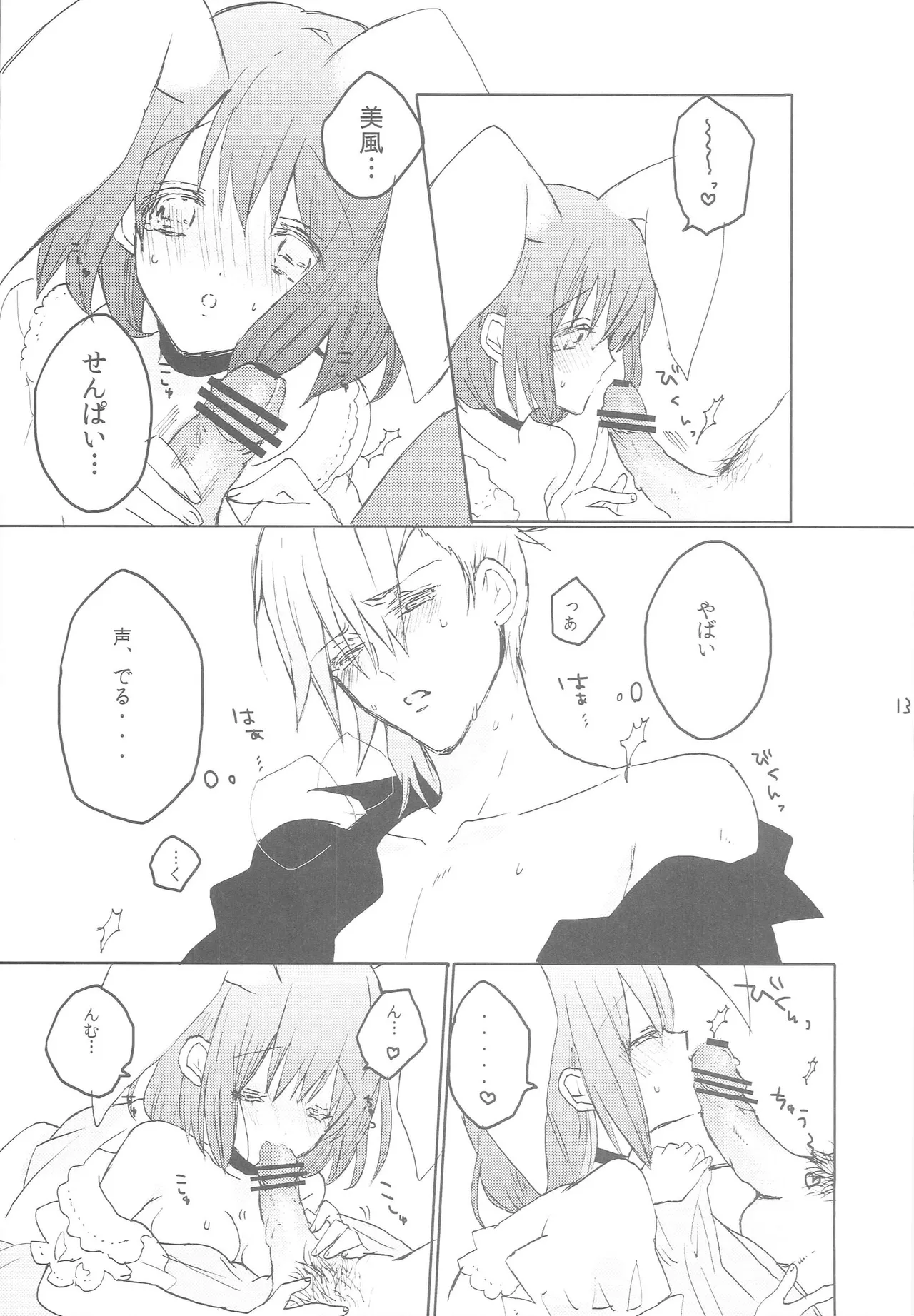 うちの春歌が発情期のようで2 Page.12