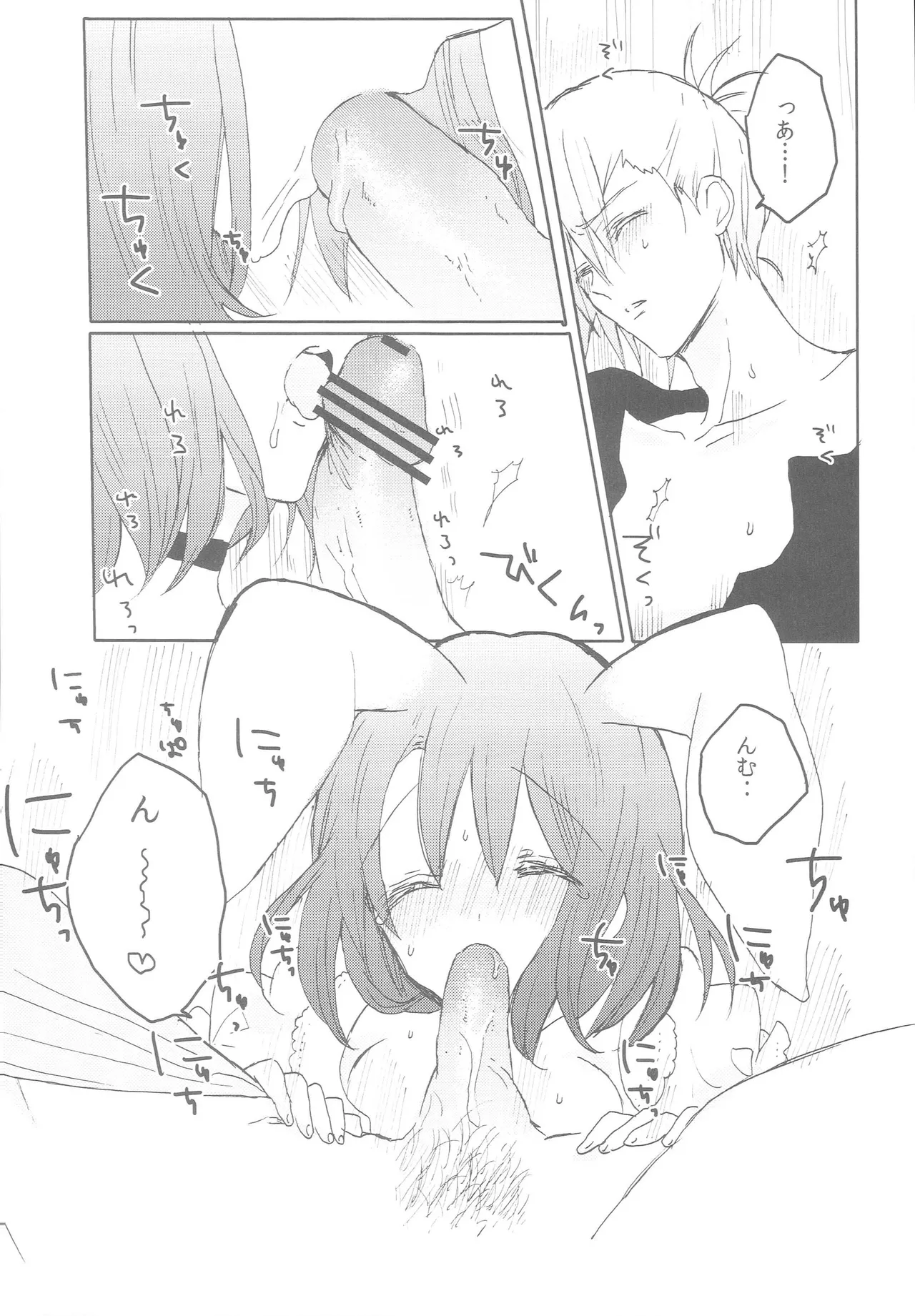 うちの春歌が発情期のようで2 Page.13