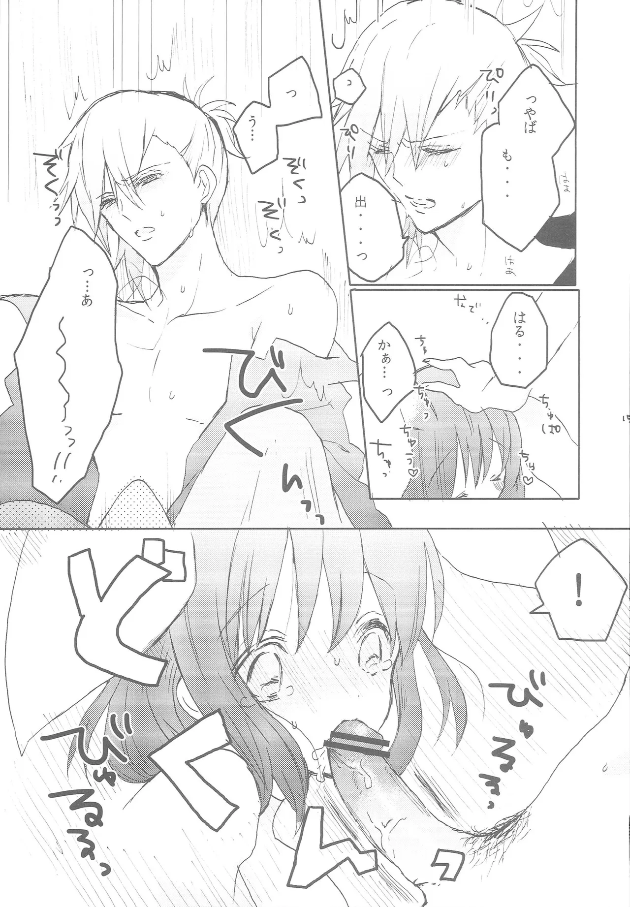 うちの春歌が発情期のようで2 Page.14