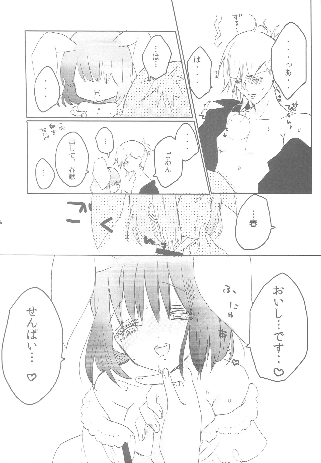 うちの春歌が発情期のようで2 Page.15