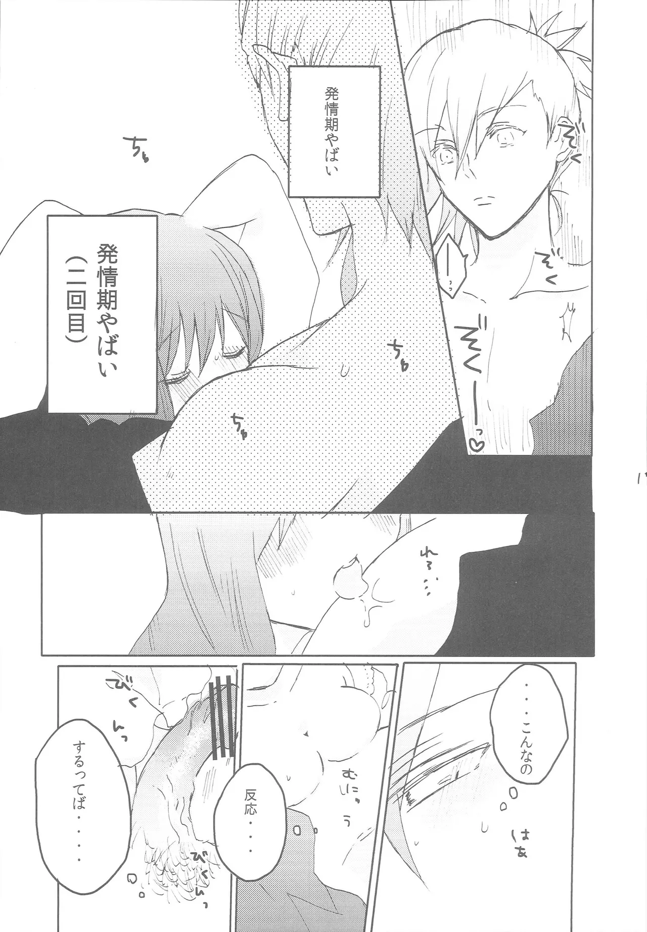 うちの春歌が発情期のようで2 Page.16