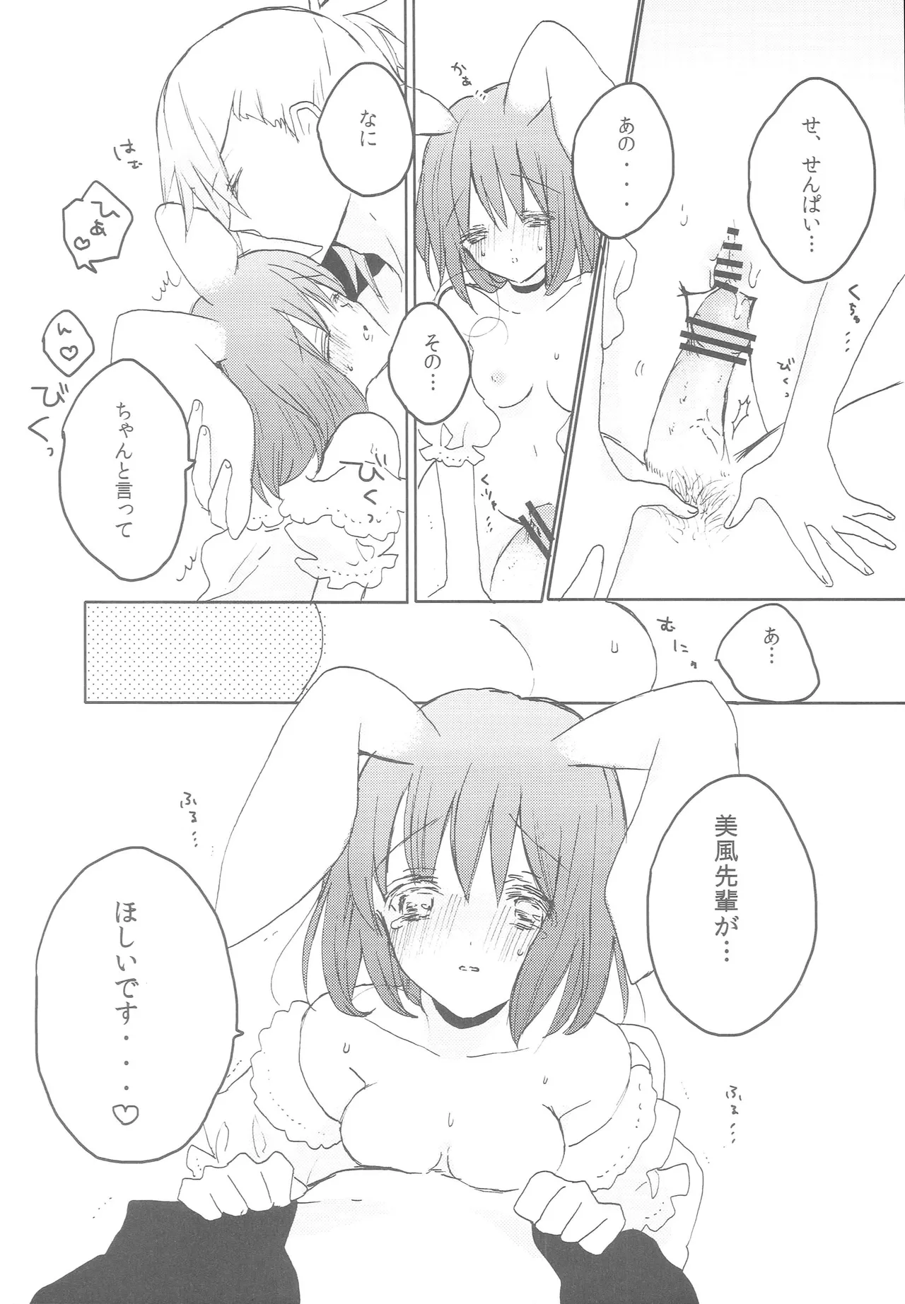 うちの春歌が発情期のようで2 Page.17