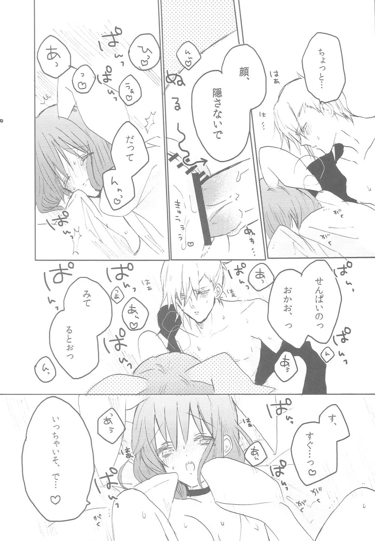 うちの春歌が発情期のようで2 Page.19