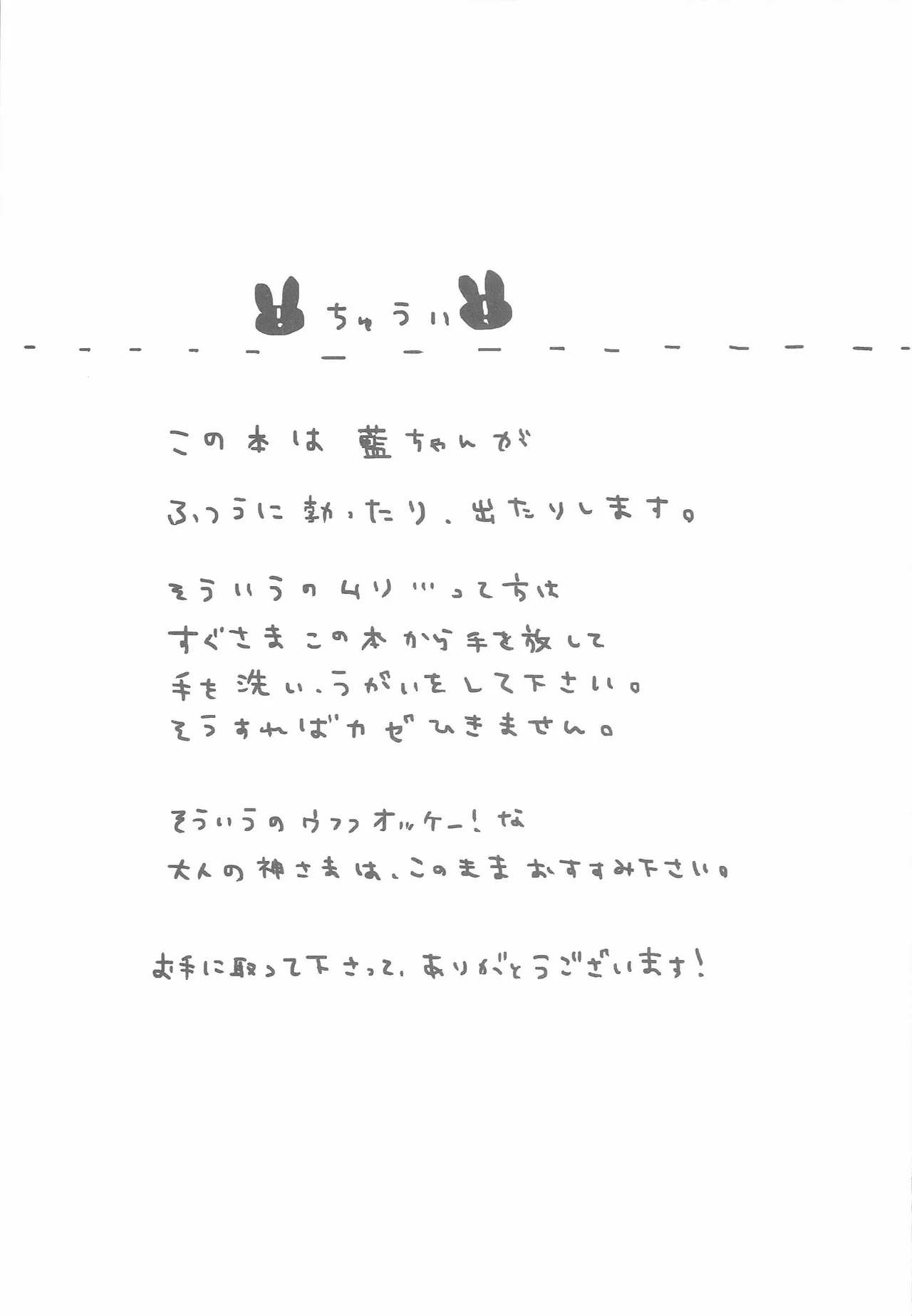 うちの春歌が発情期のようで2 Page.2