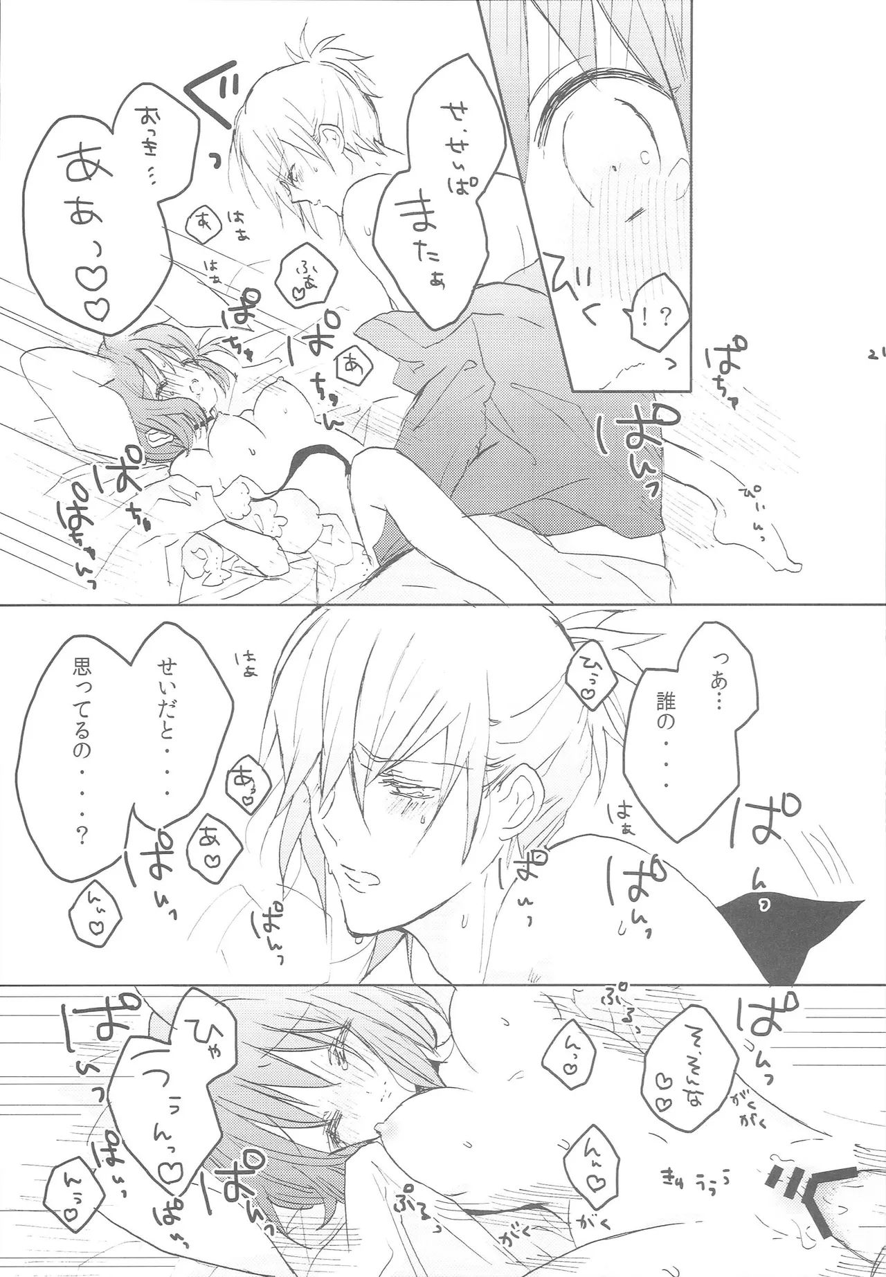 うちの春歌が発情期のようで2 Page.20
